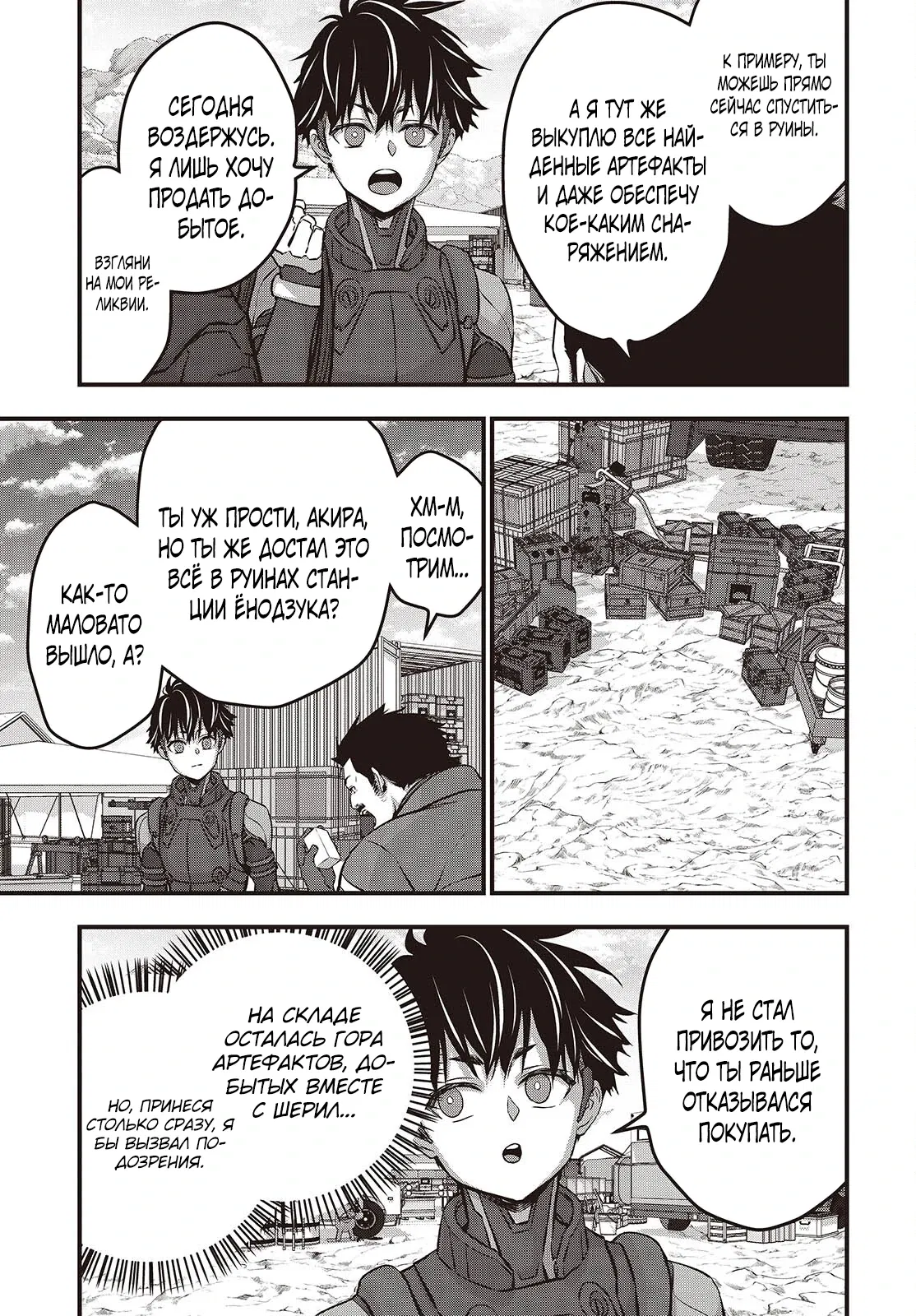 Манга Перестрой мир - Глава 60.2 Страница 2