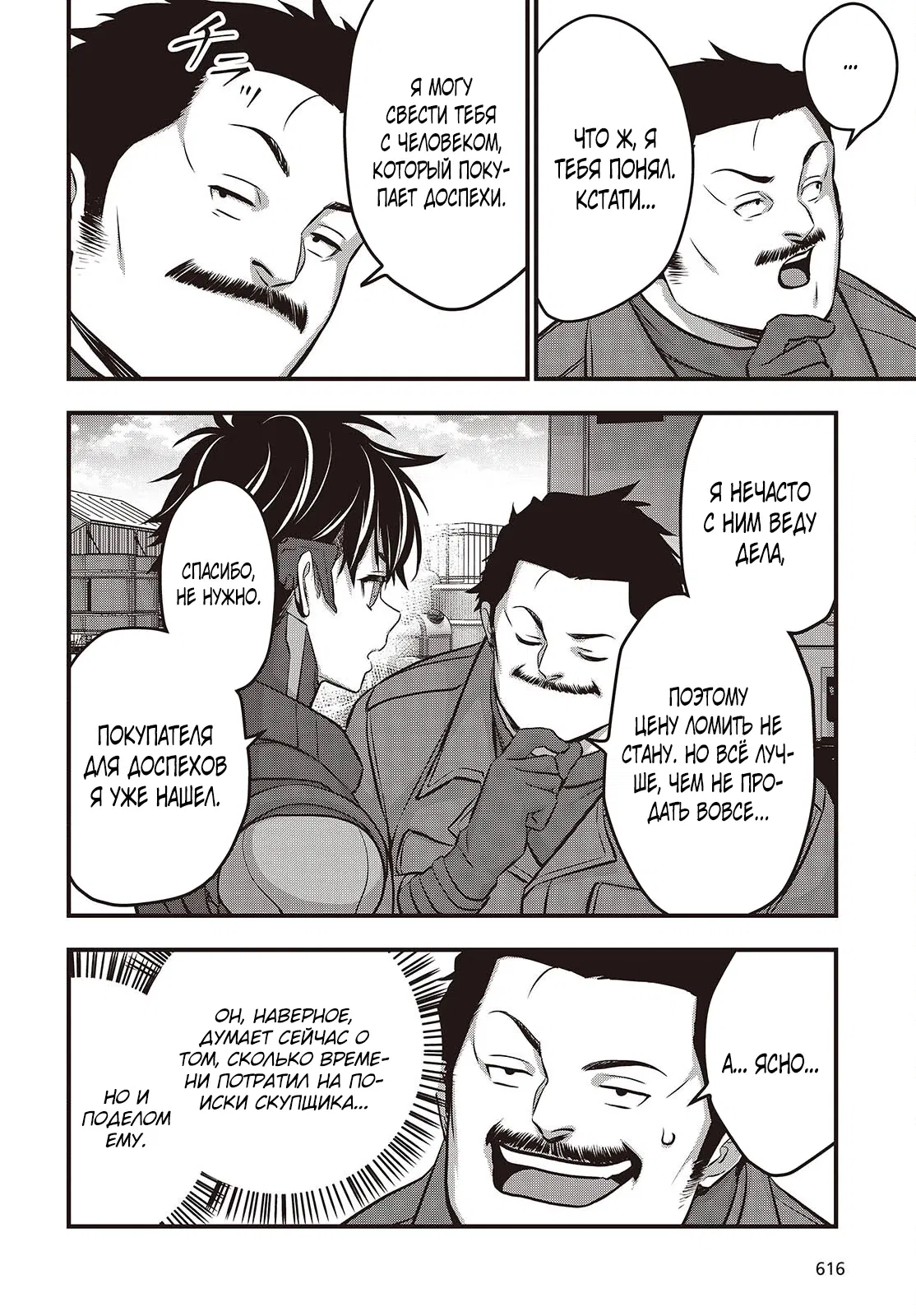 Манга Перестрой мир - Глава 60.2 Страница 3