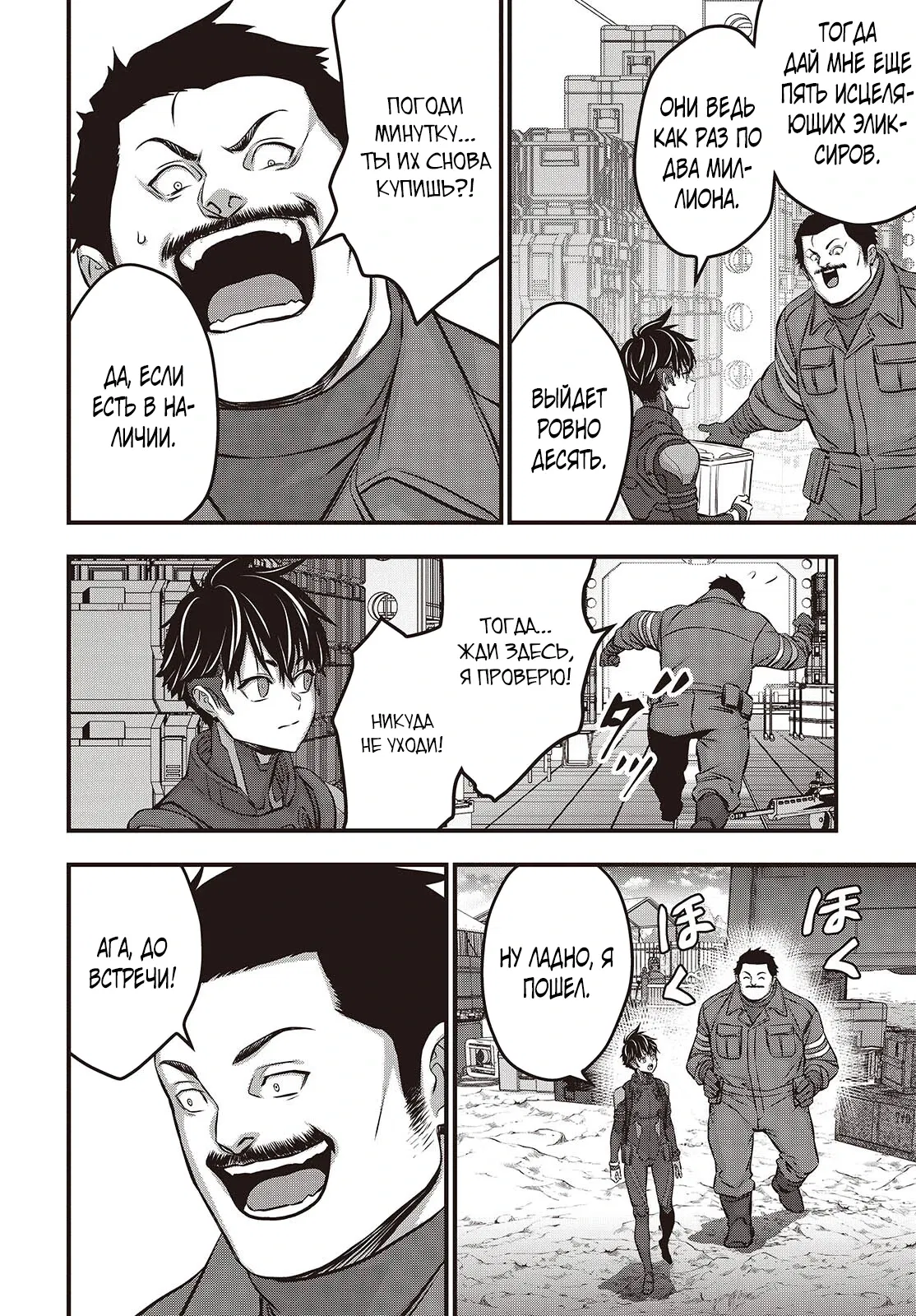 Манга Перестрой мир - Глава 60.2 Страница 5