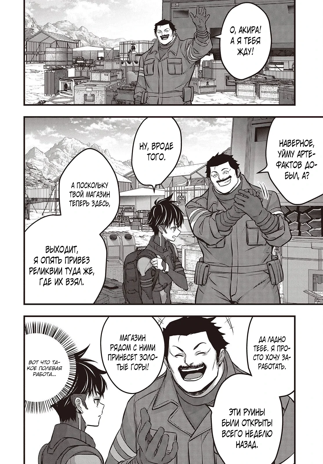 Манга Перестрой мир - Глава 60.2 Страница 1