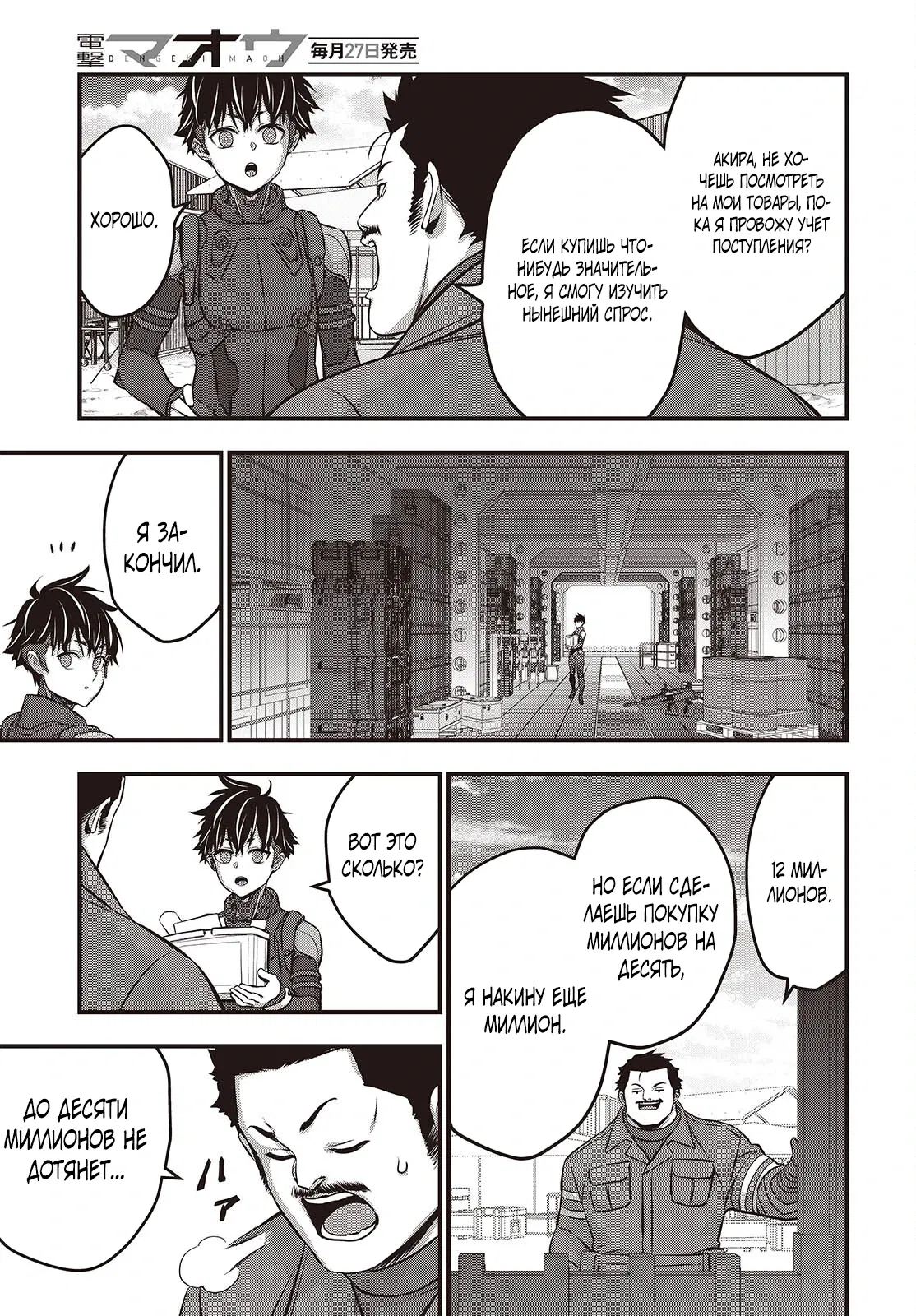 Манга Перестрой мир - Глава 60.2 Страница 4