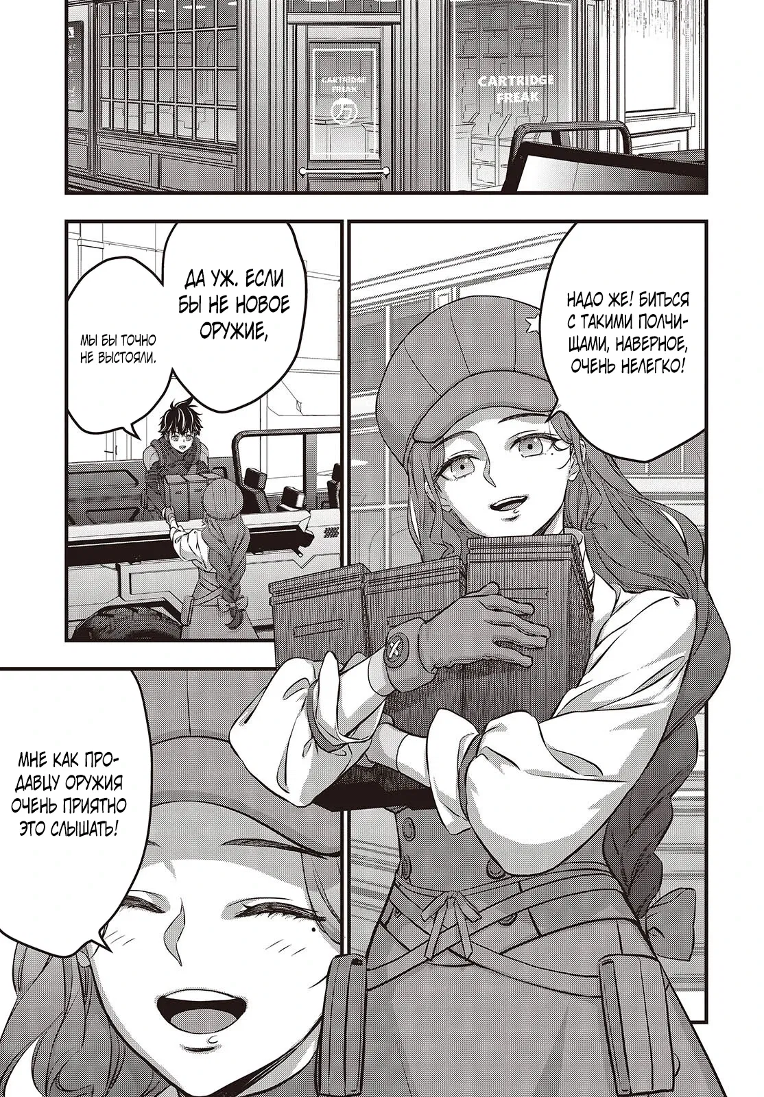 Манга Перестрой мир - Глава 60.1 Страница 7