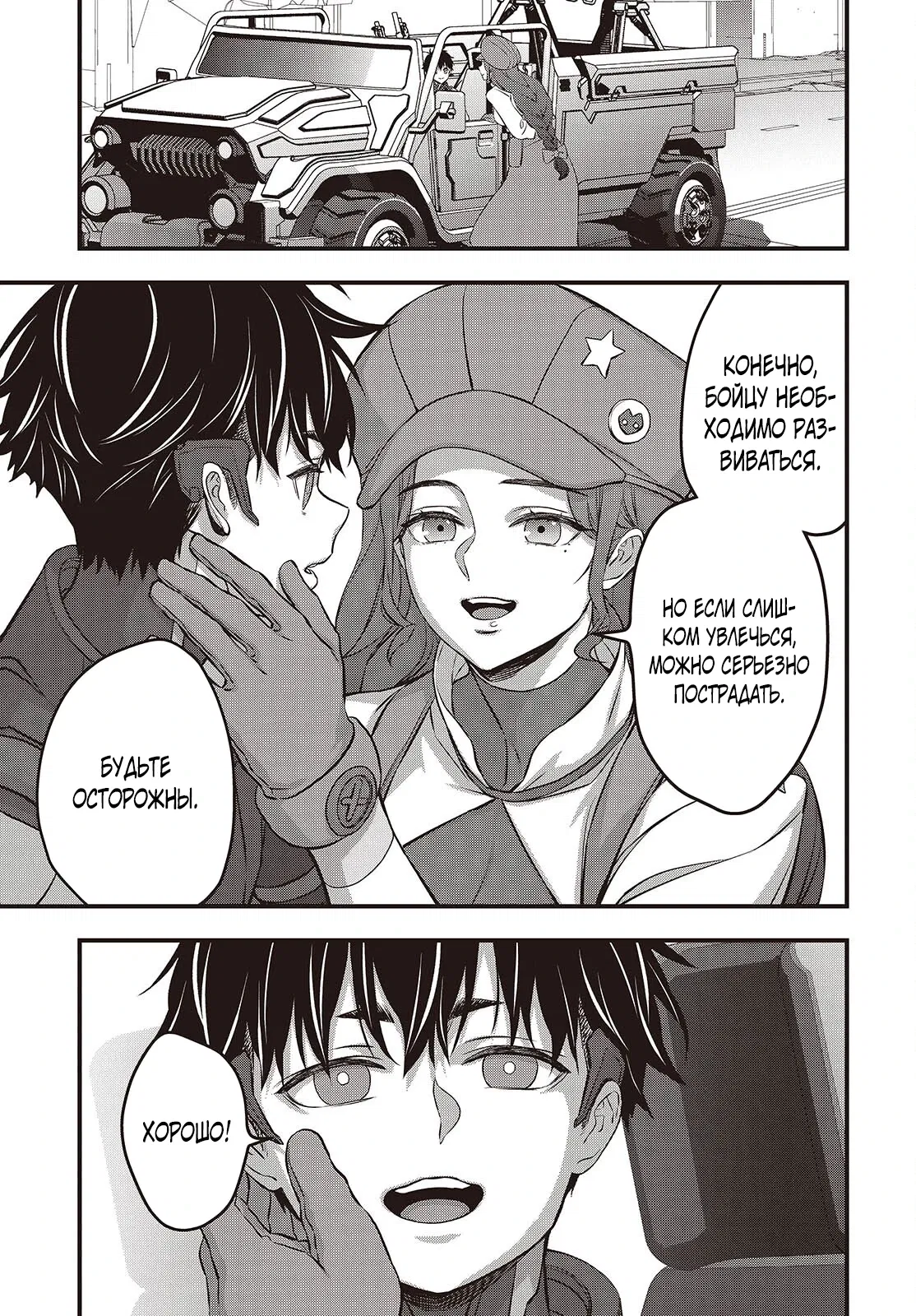 Манга Перестрой мир - Глава 60.1 Страница 9