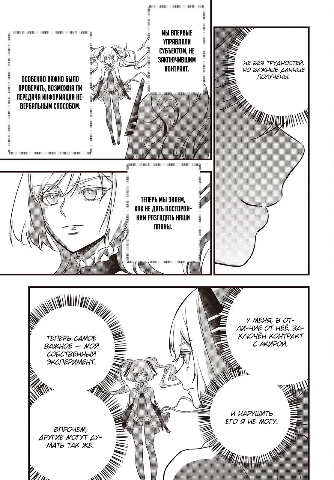 Манга Перестрой мир - Глава 60.1 Страница 3