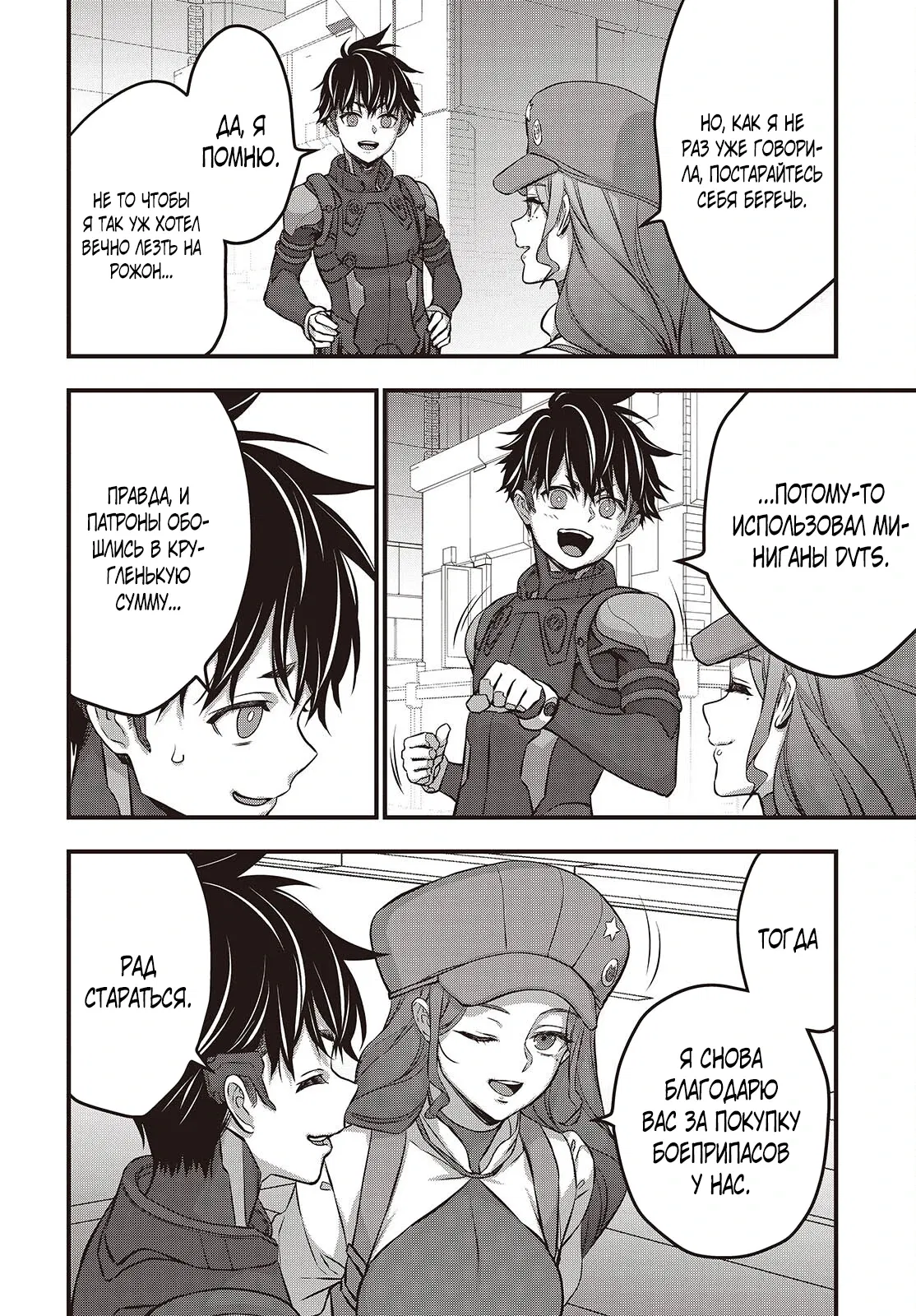 Манга Перестрой мир - Глава 60.1 Страница 8