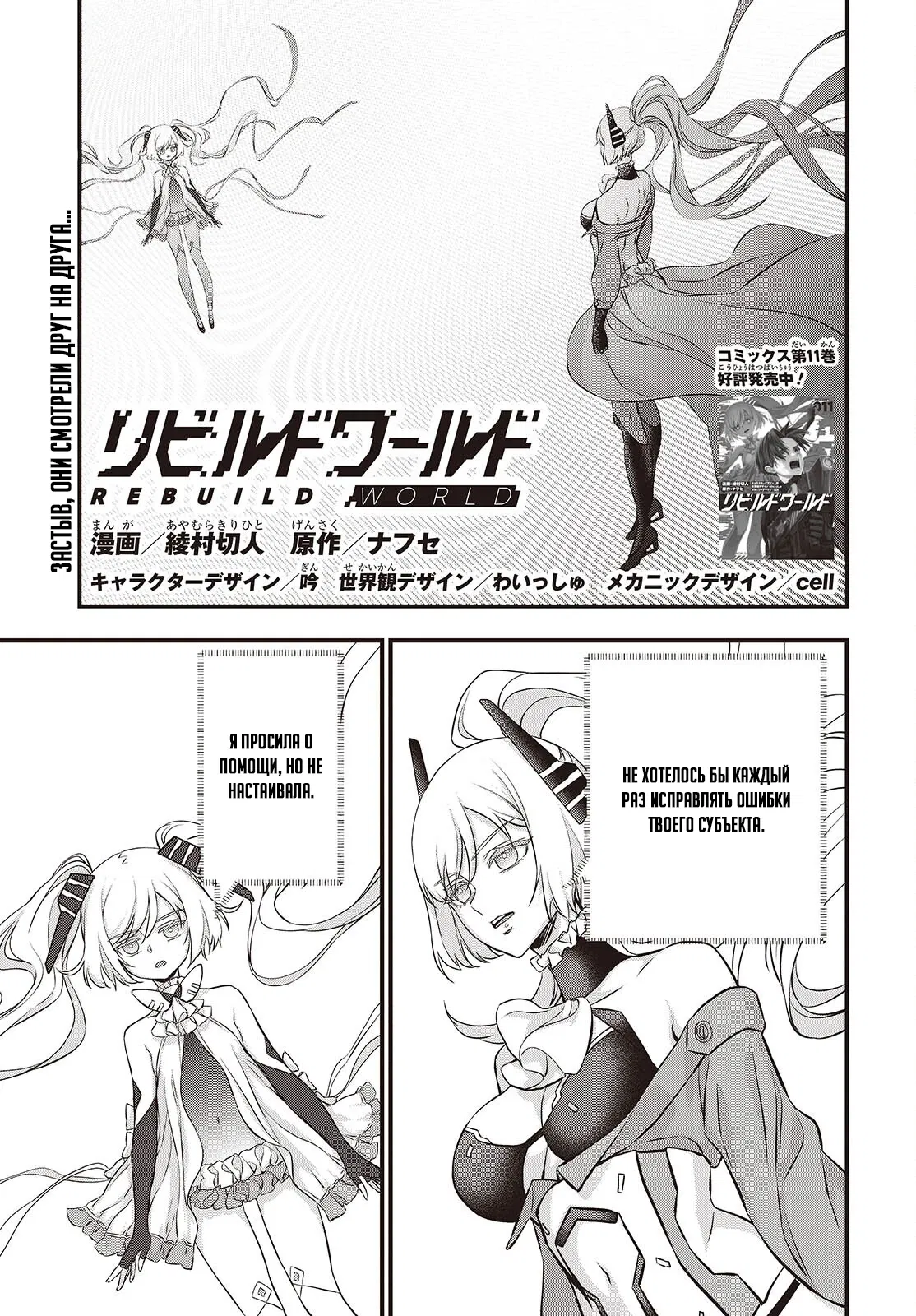 Манга Перестрой мир - Глава 60.1 Страница 1