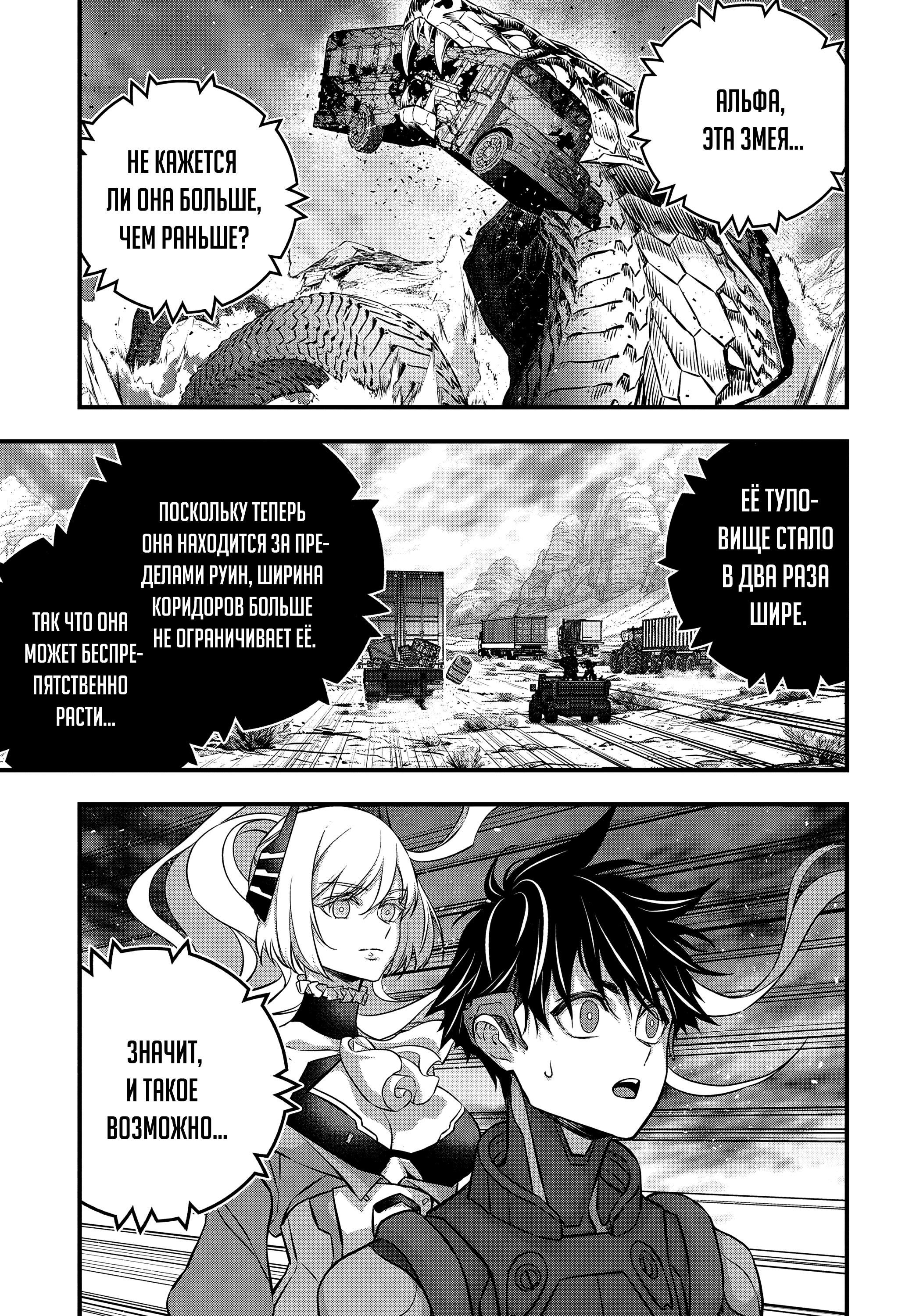 Манга Перестрой мир - Глава 60 Страница 28