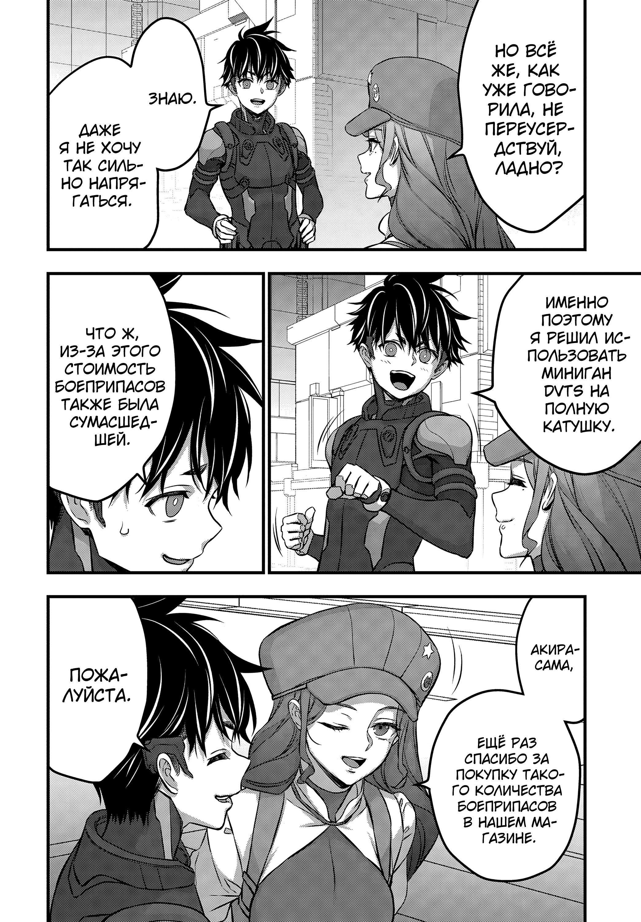 Манга Перестрой мир - Глава 60 Страница 8