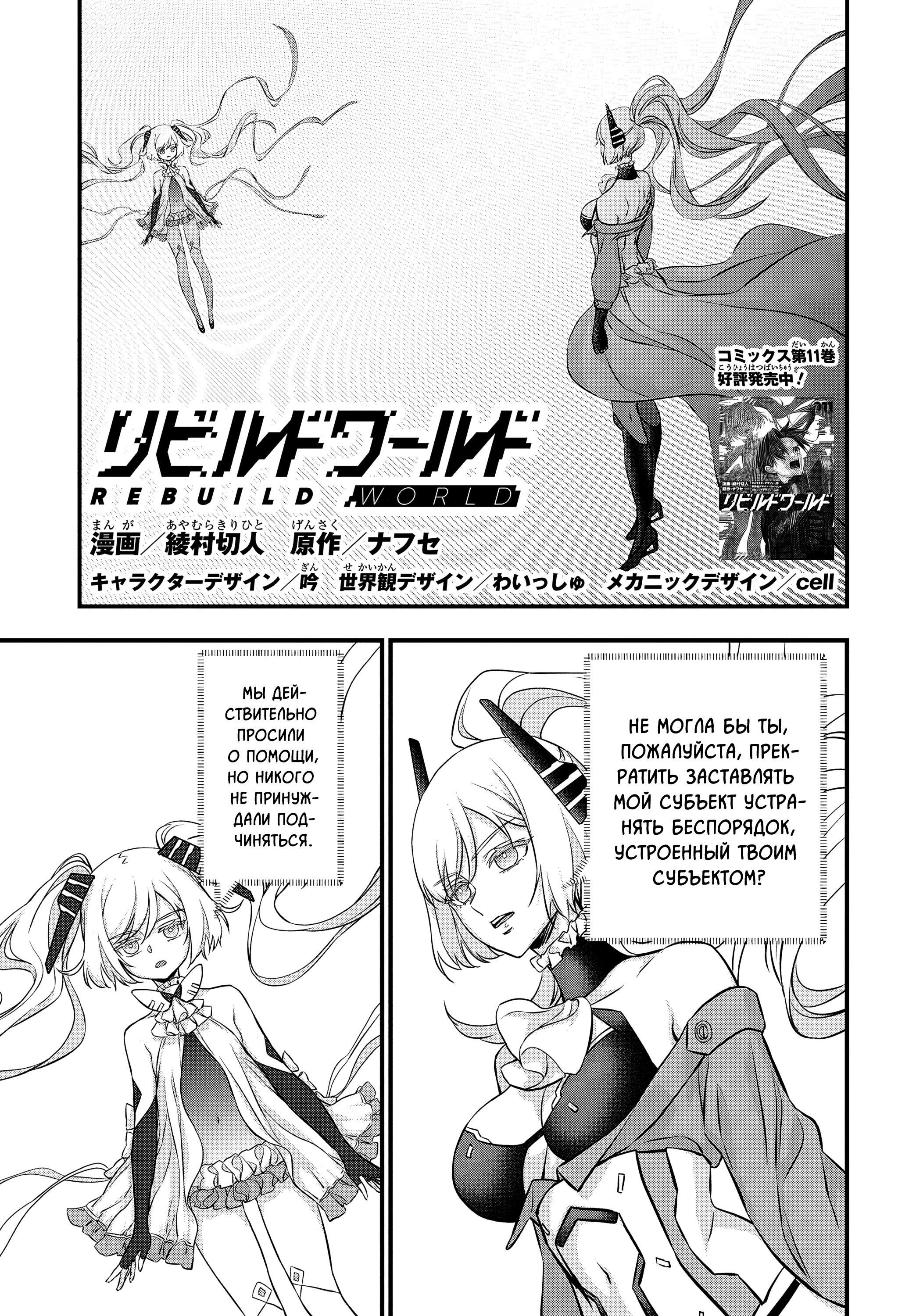 Манга Перестрой мир - Глава 60 Страница 1