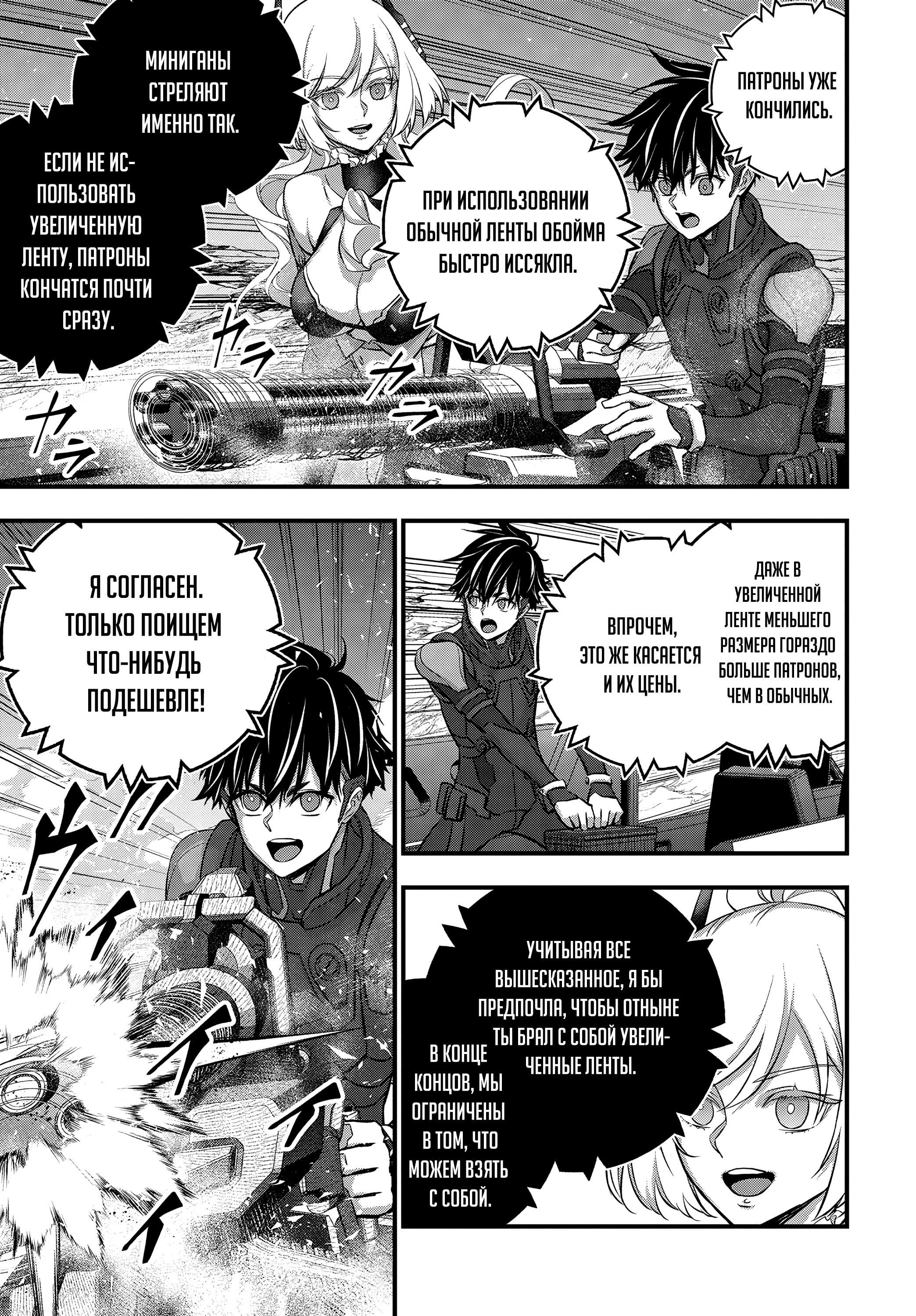 Манга Перестрой мир - Глава 60 Страница 26