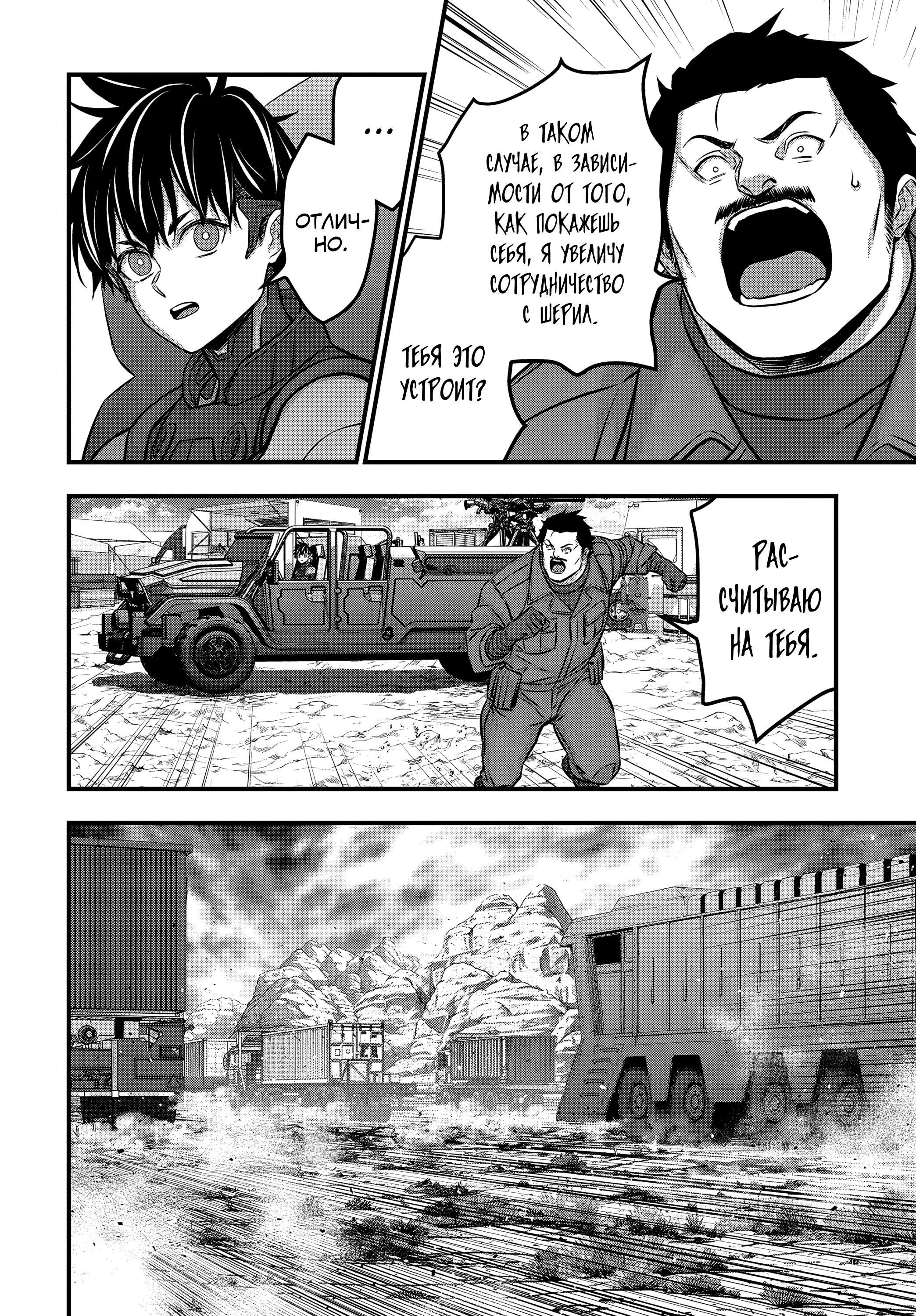 Манга Перестрой мир - Глава 60 Страница 23