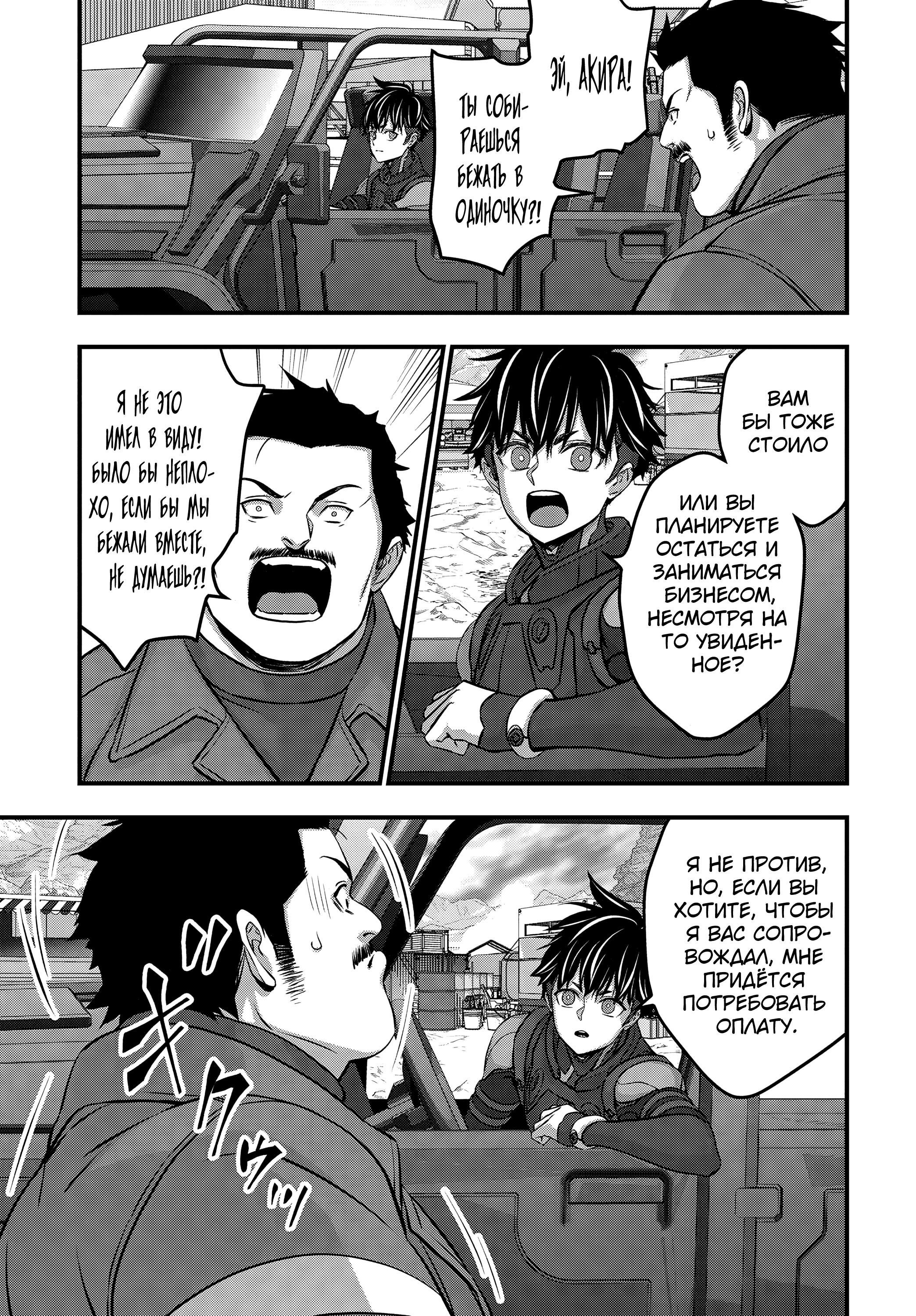 Манга Перестрой мир - Глава 60 Страница 22