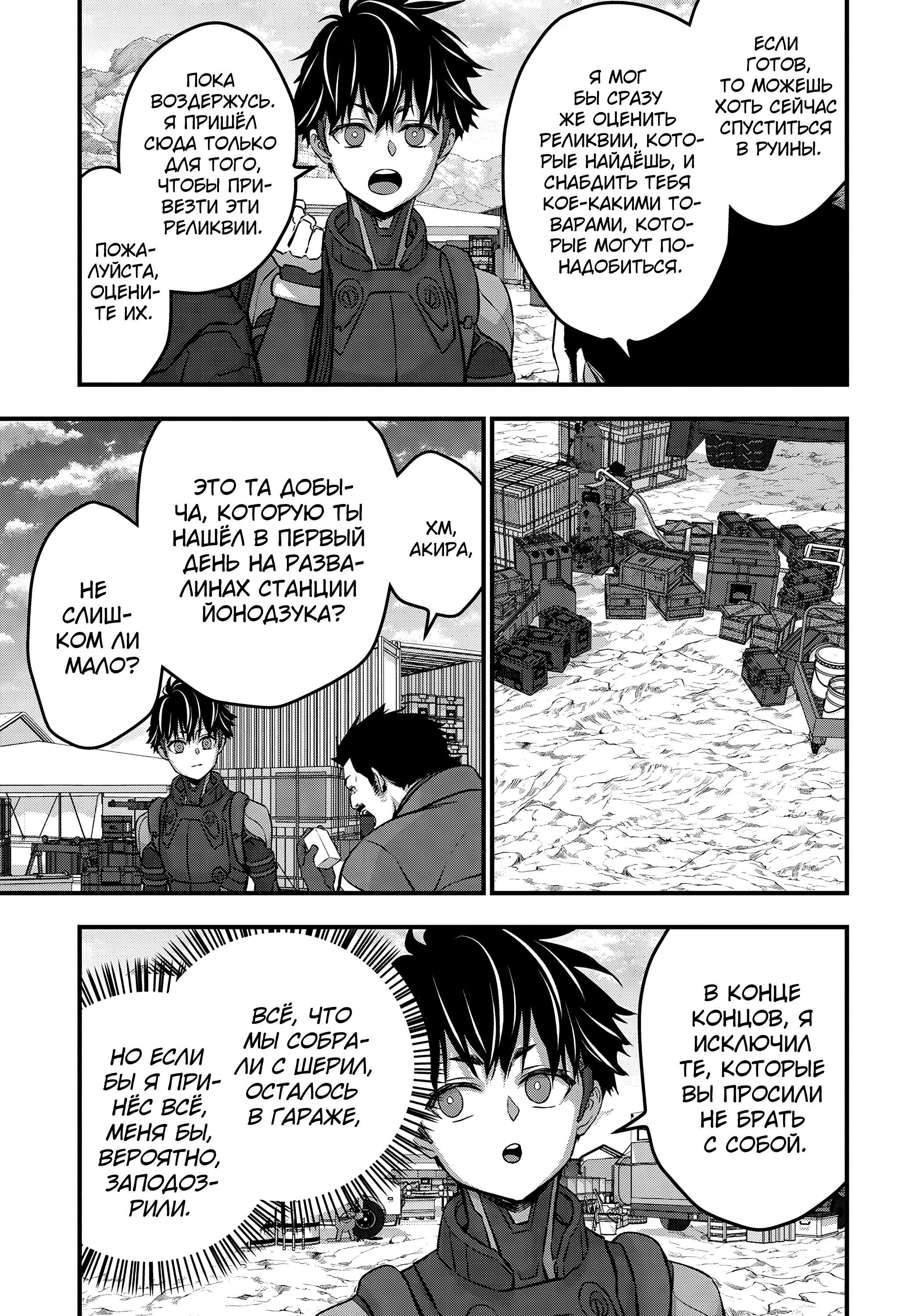 Манга Перестрой мир - Глава 60 Страница 13