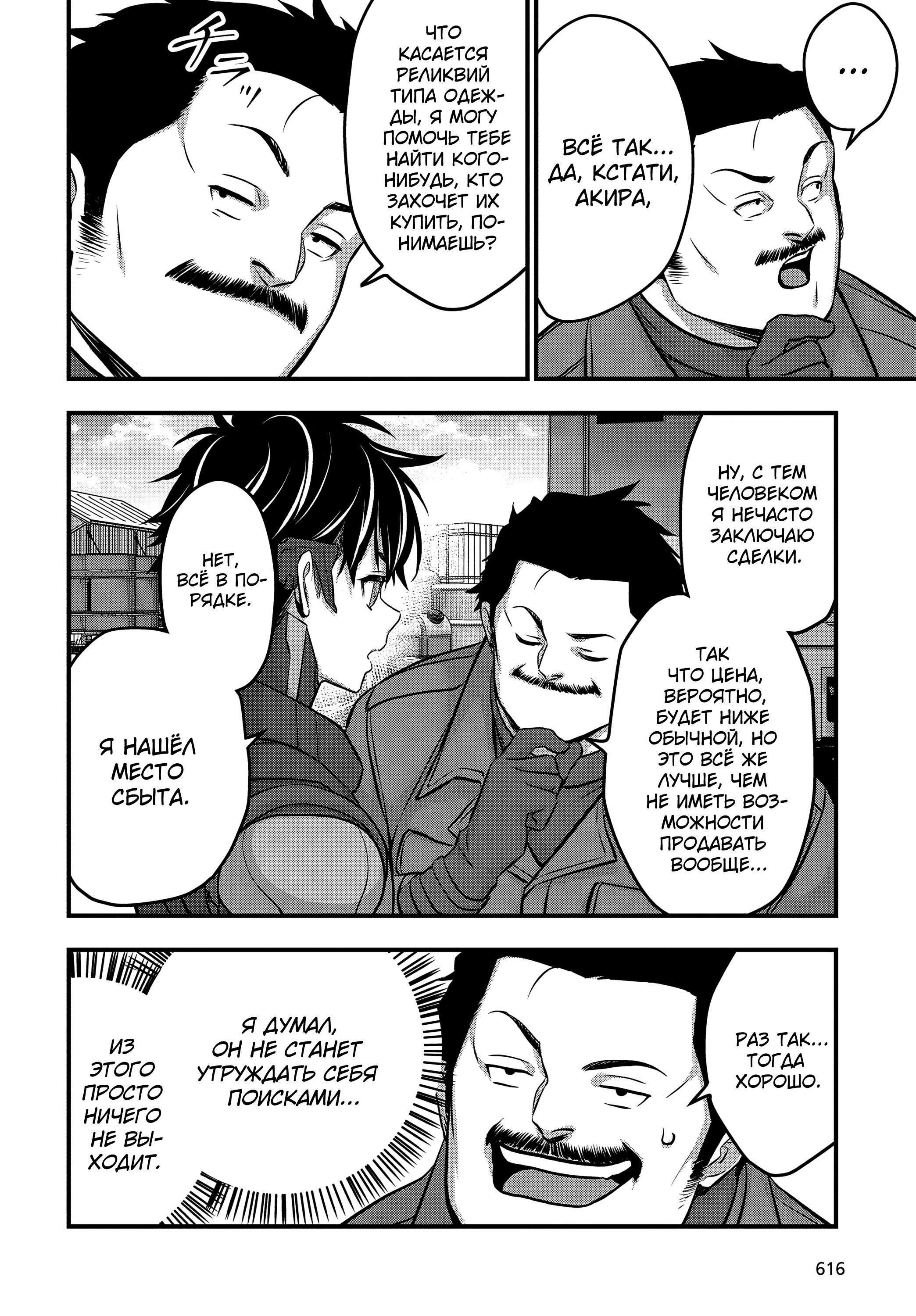 Манга Перестрой мир - Глава 60 Страница 14