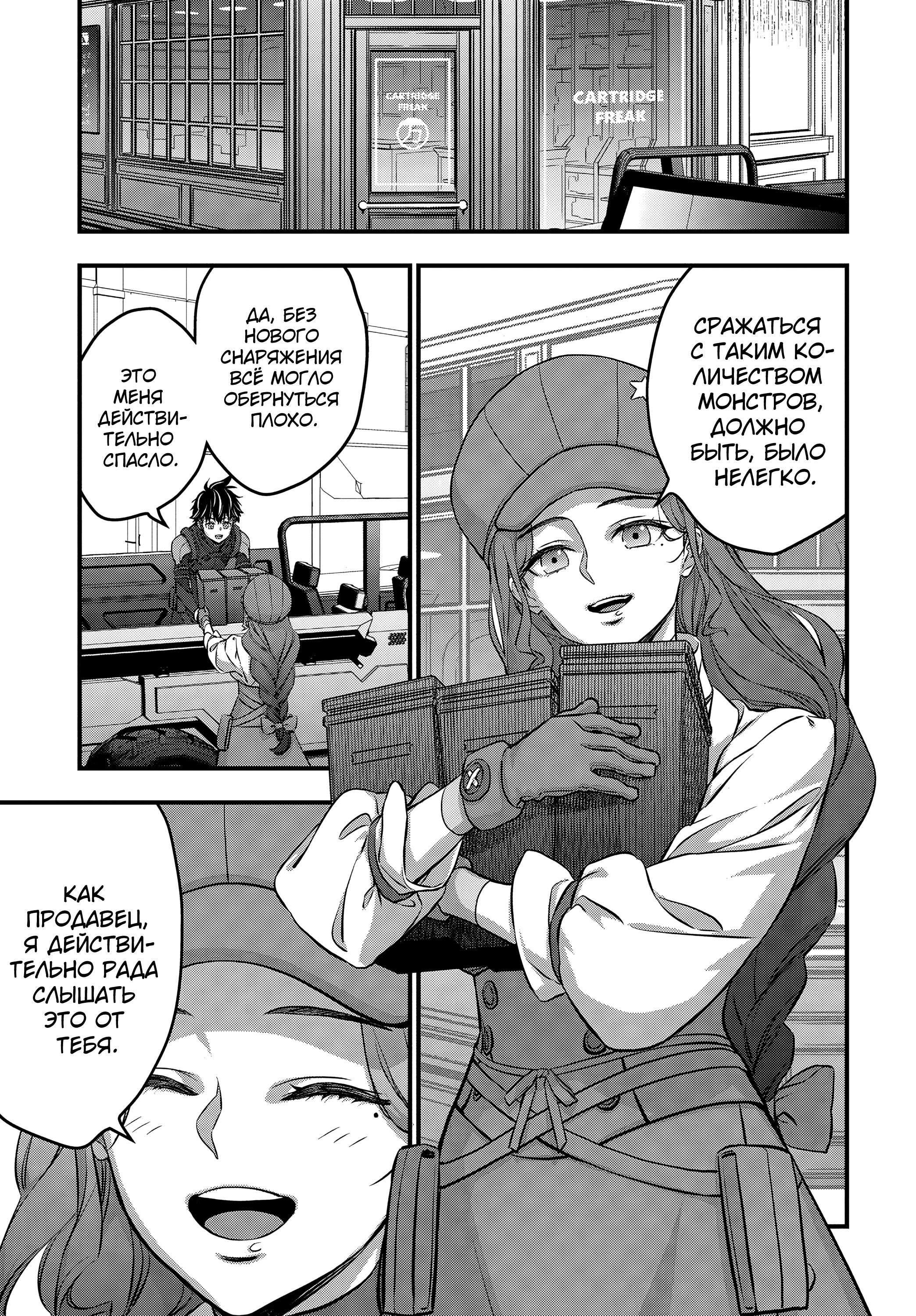 Манга Перестрой мир - Глава 60 Страница 7