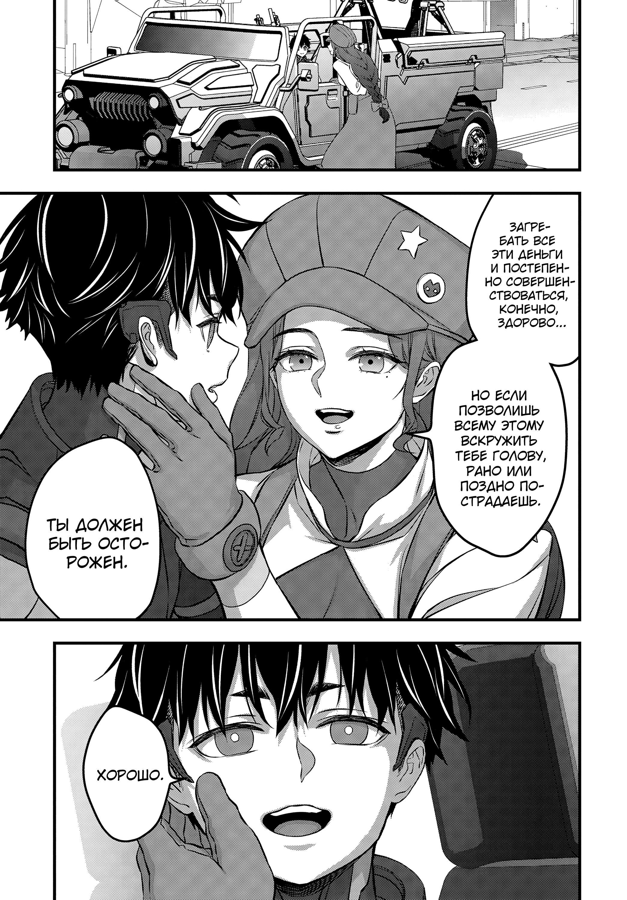 Манга Перестрой мир - Глава 60 Страница 9