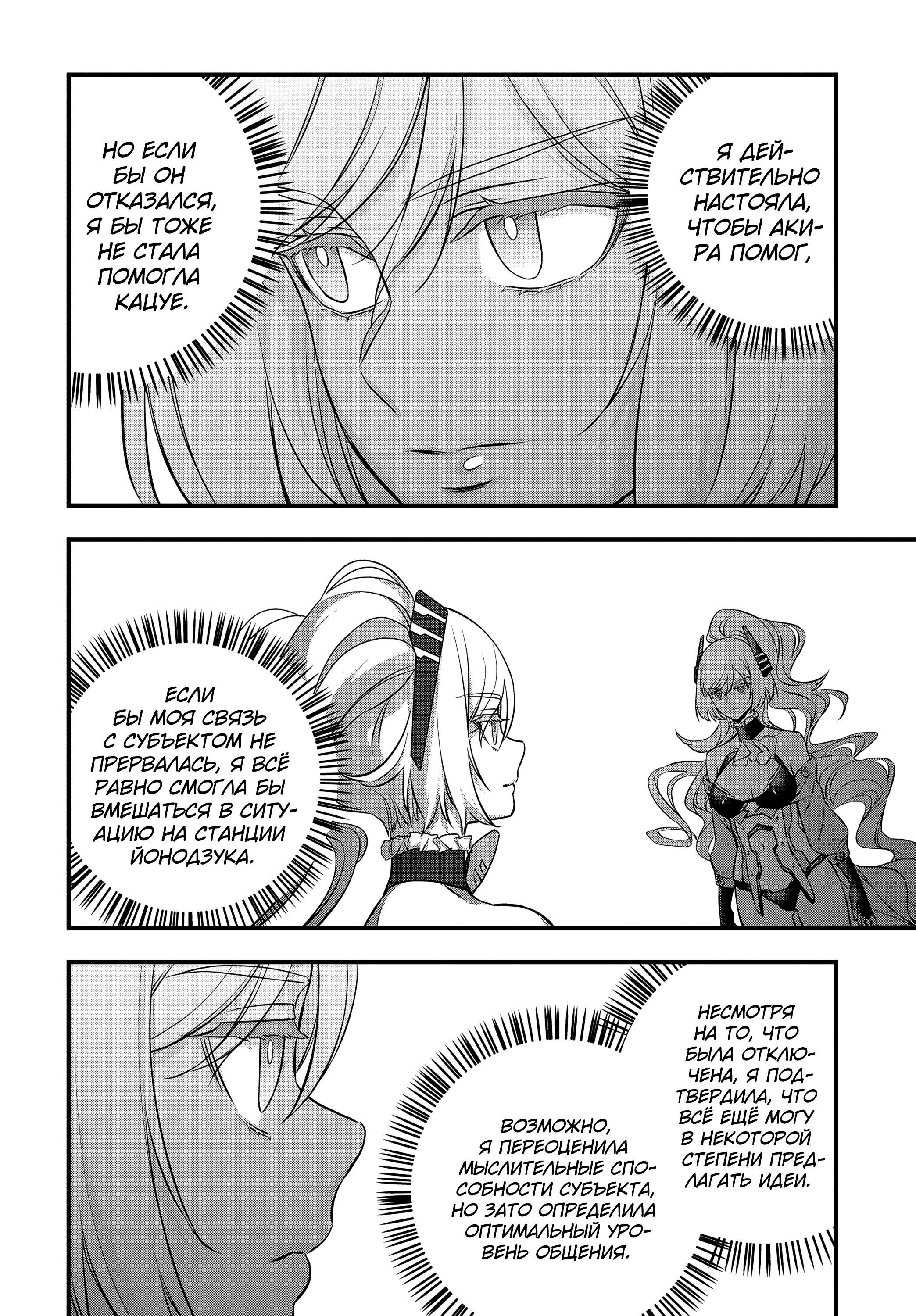 Манга Перестрой мир - Глава 60 Страница 2