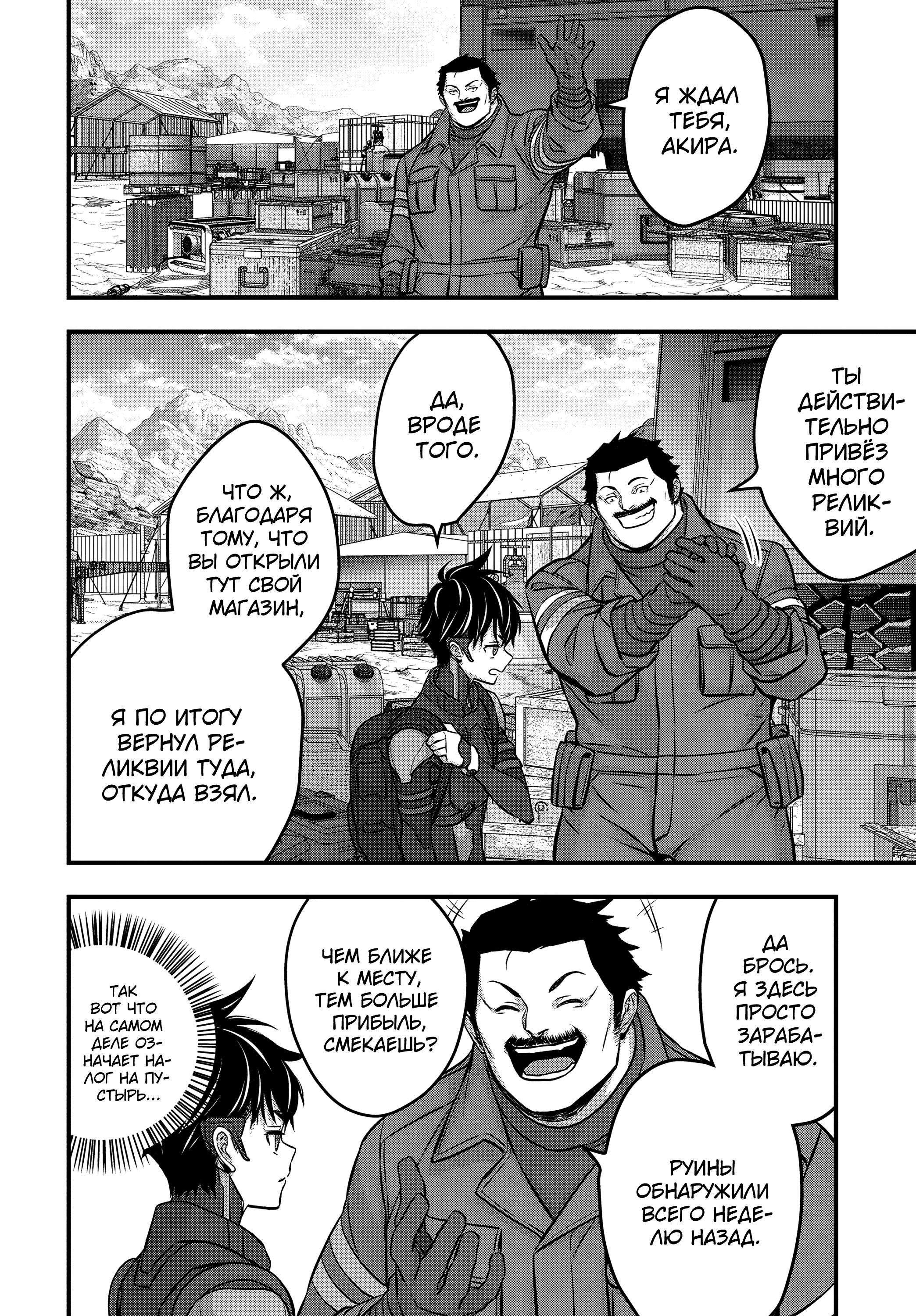 Манга Перестрой мир - Глава 60 Страница 12