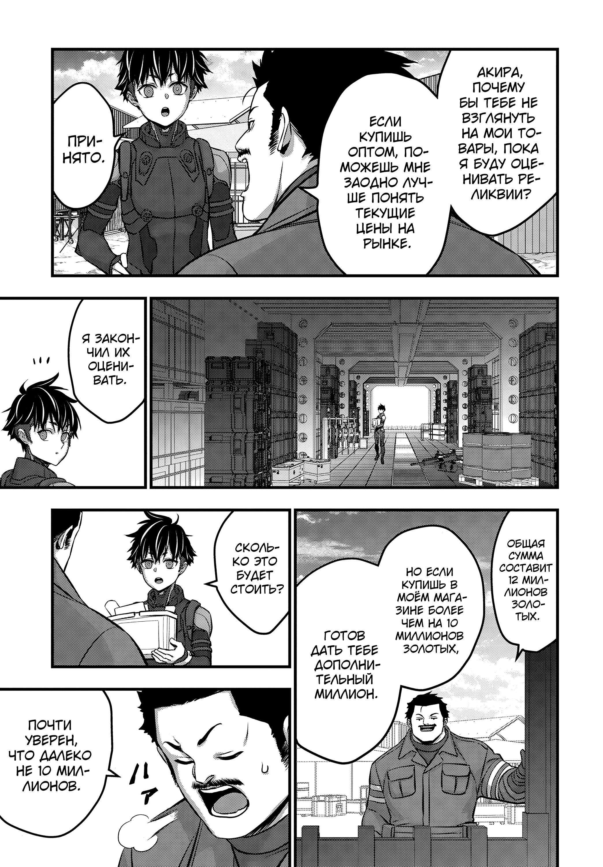 Манга Перестрой мир - Глава 60 Страница 15