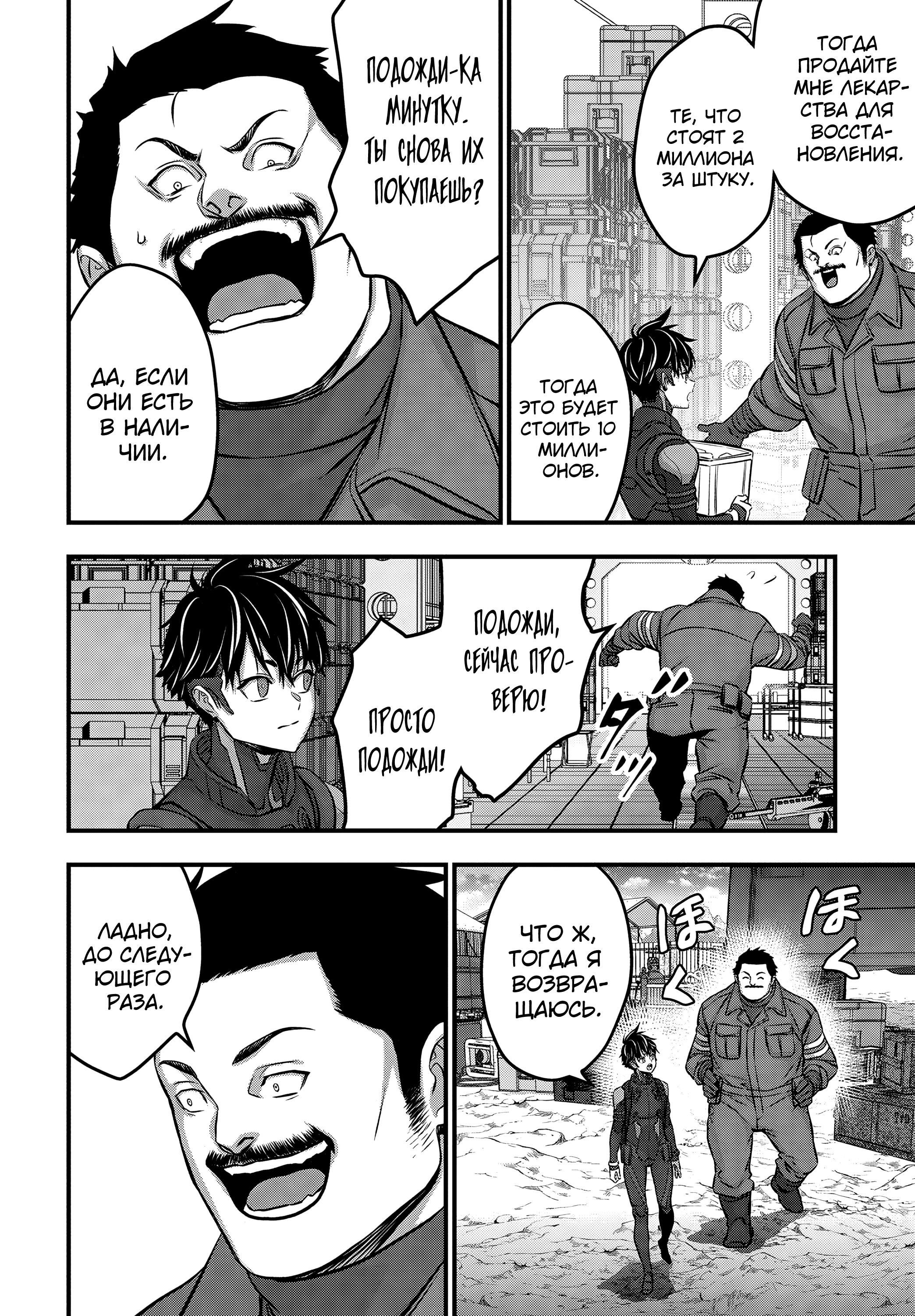 Манга Перестрой мир - Глава 60 Страница 16