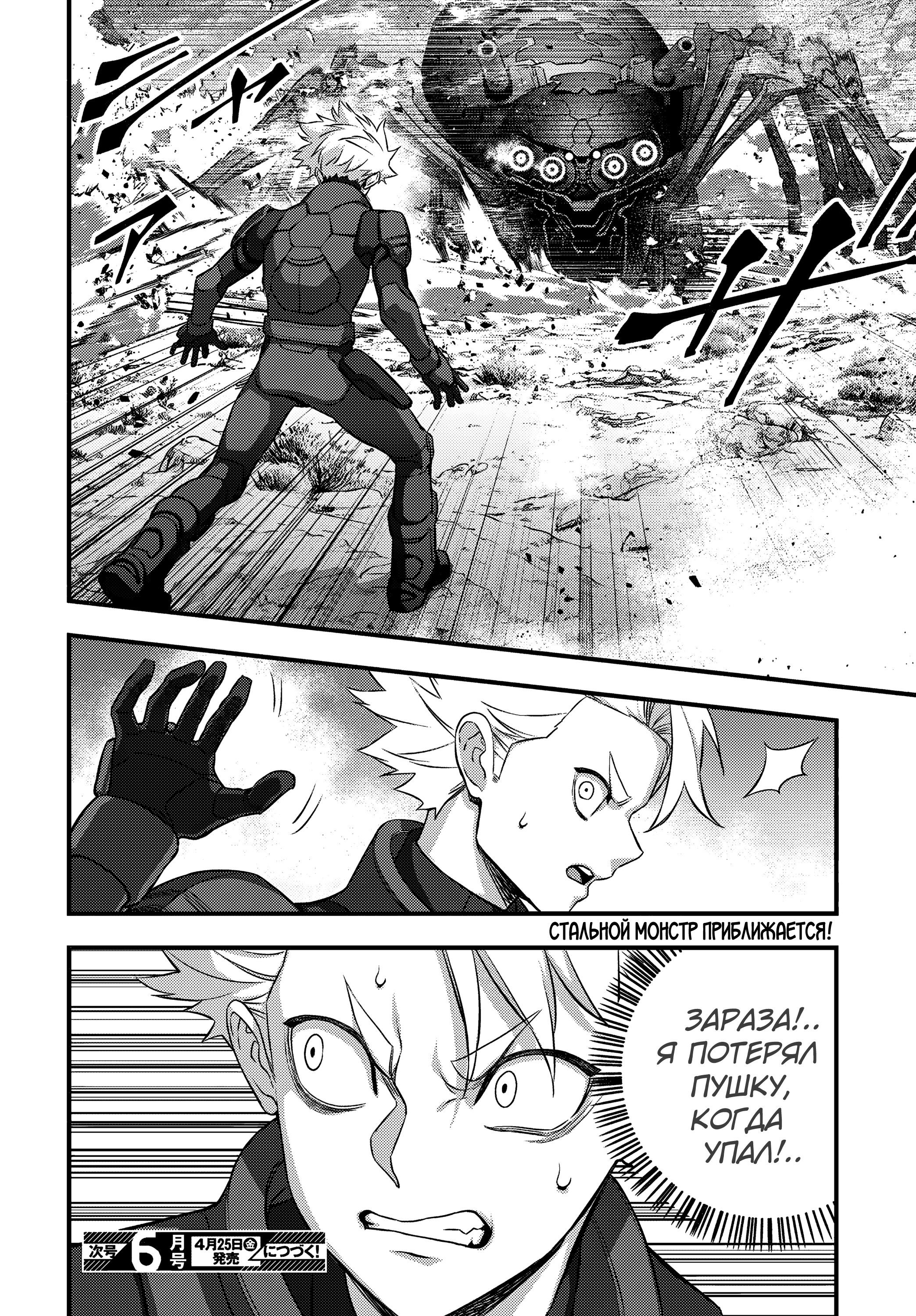 Манга Перестрой мир - Глава 69 Страница 23