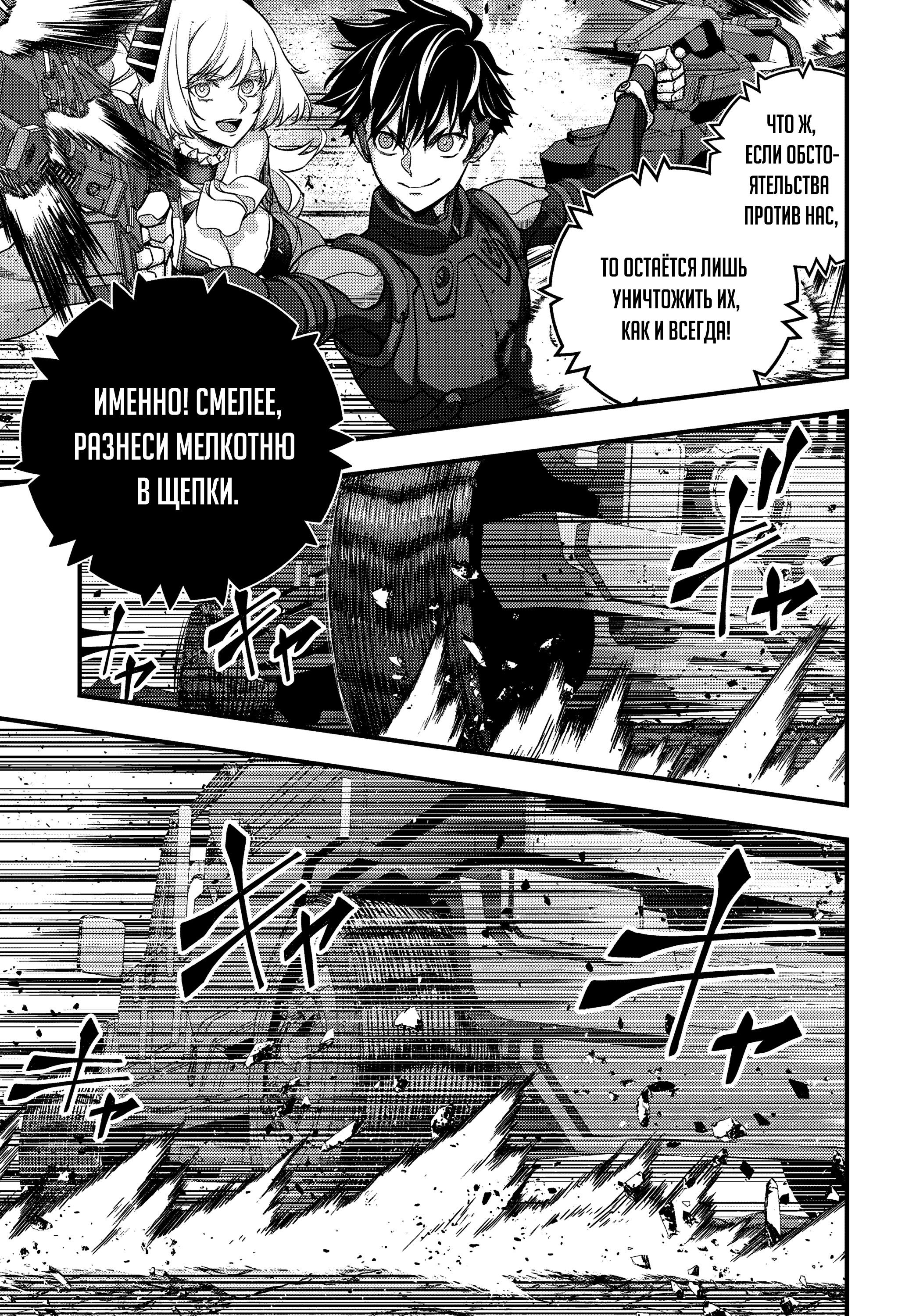 Манга Перестрой мир - Глава 69 Страница 7