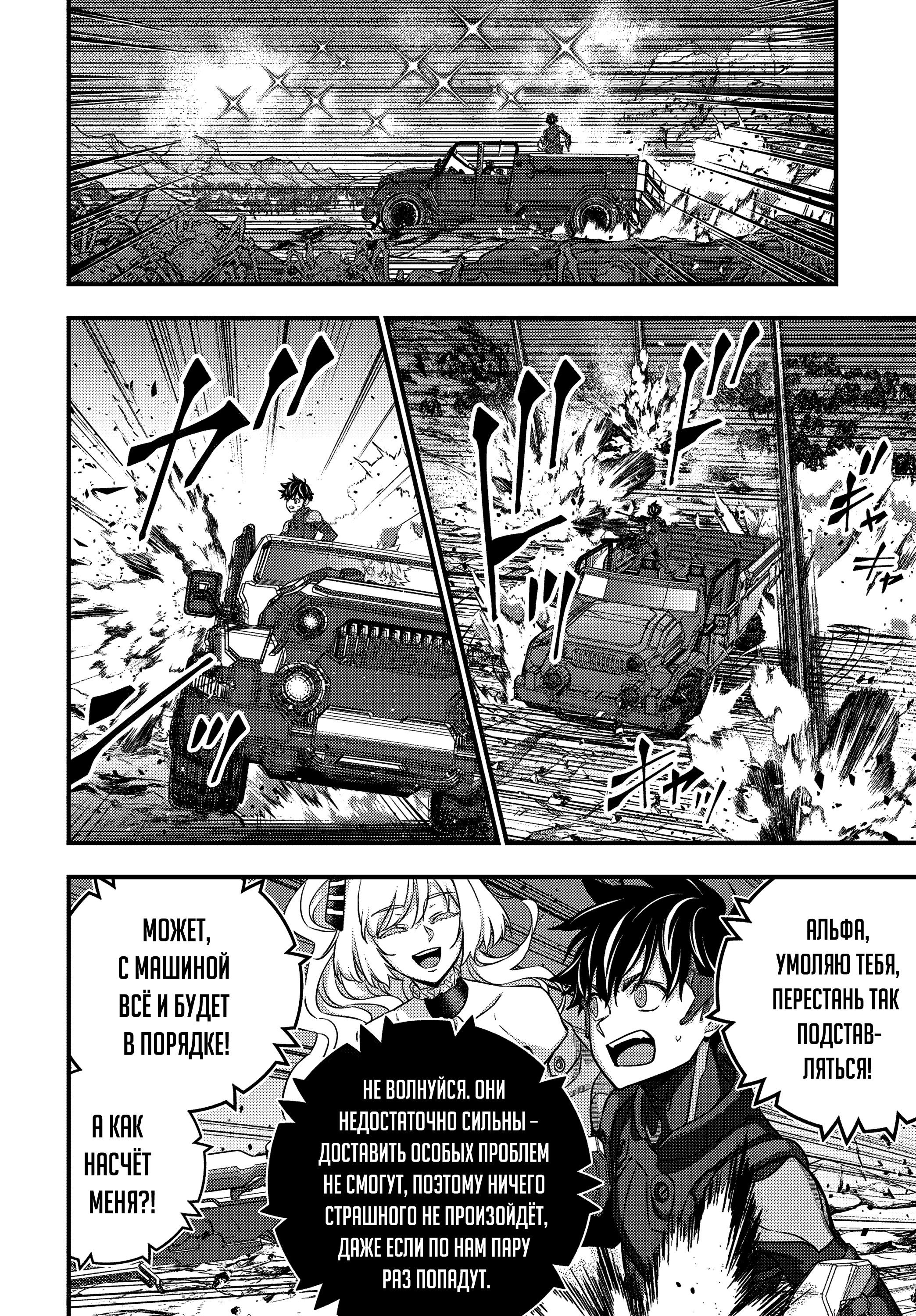 Манга Перестрой мир - Глава 69 Страница 2