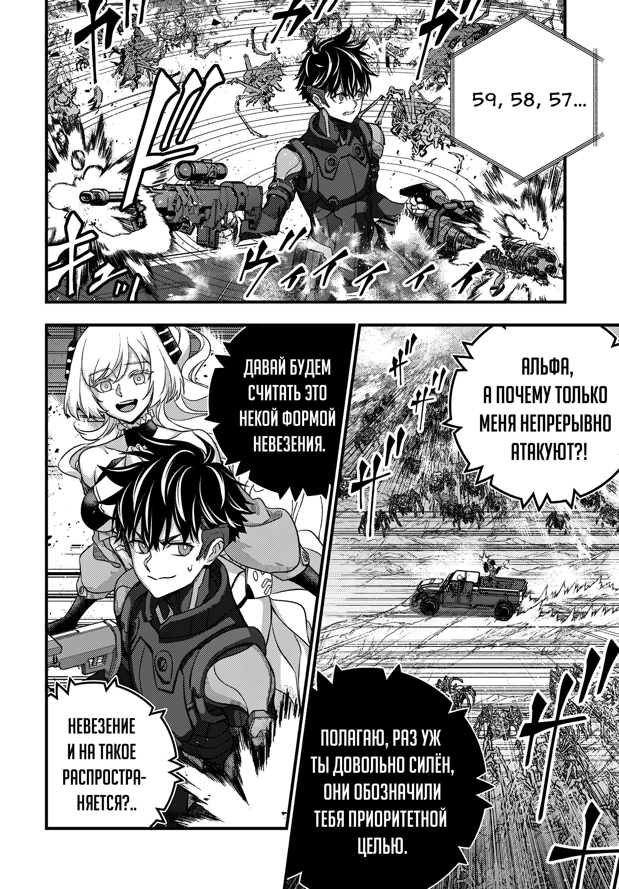 Манга Перестрой мир - Глава 69 Страница 6