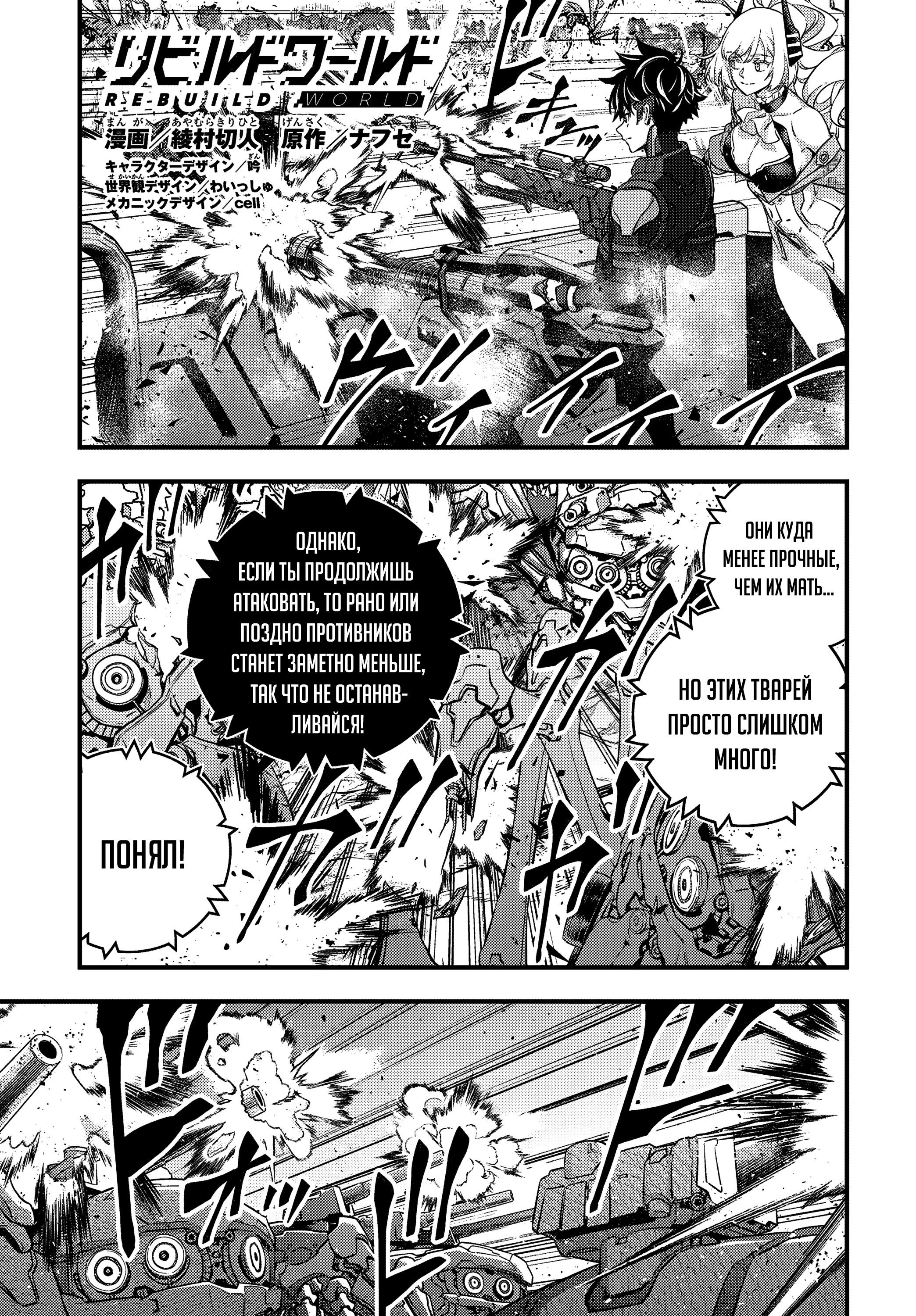 Манга Перестрой мир - Глава 69 Страница 1