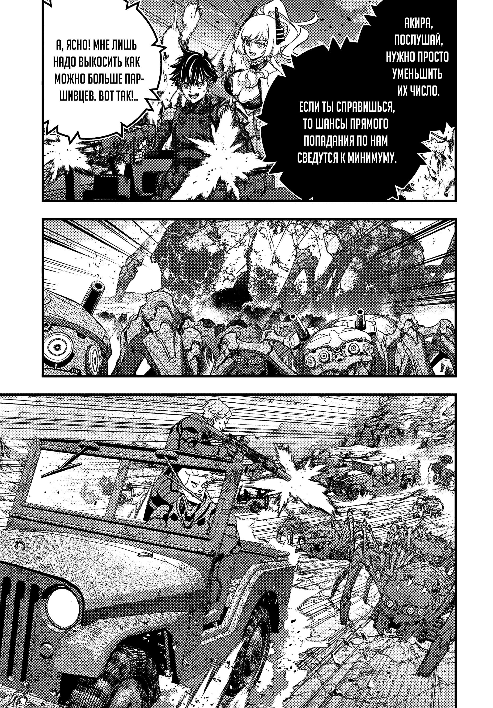 Манга Перестрой мир - Глава 69 Страница 3