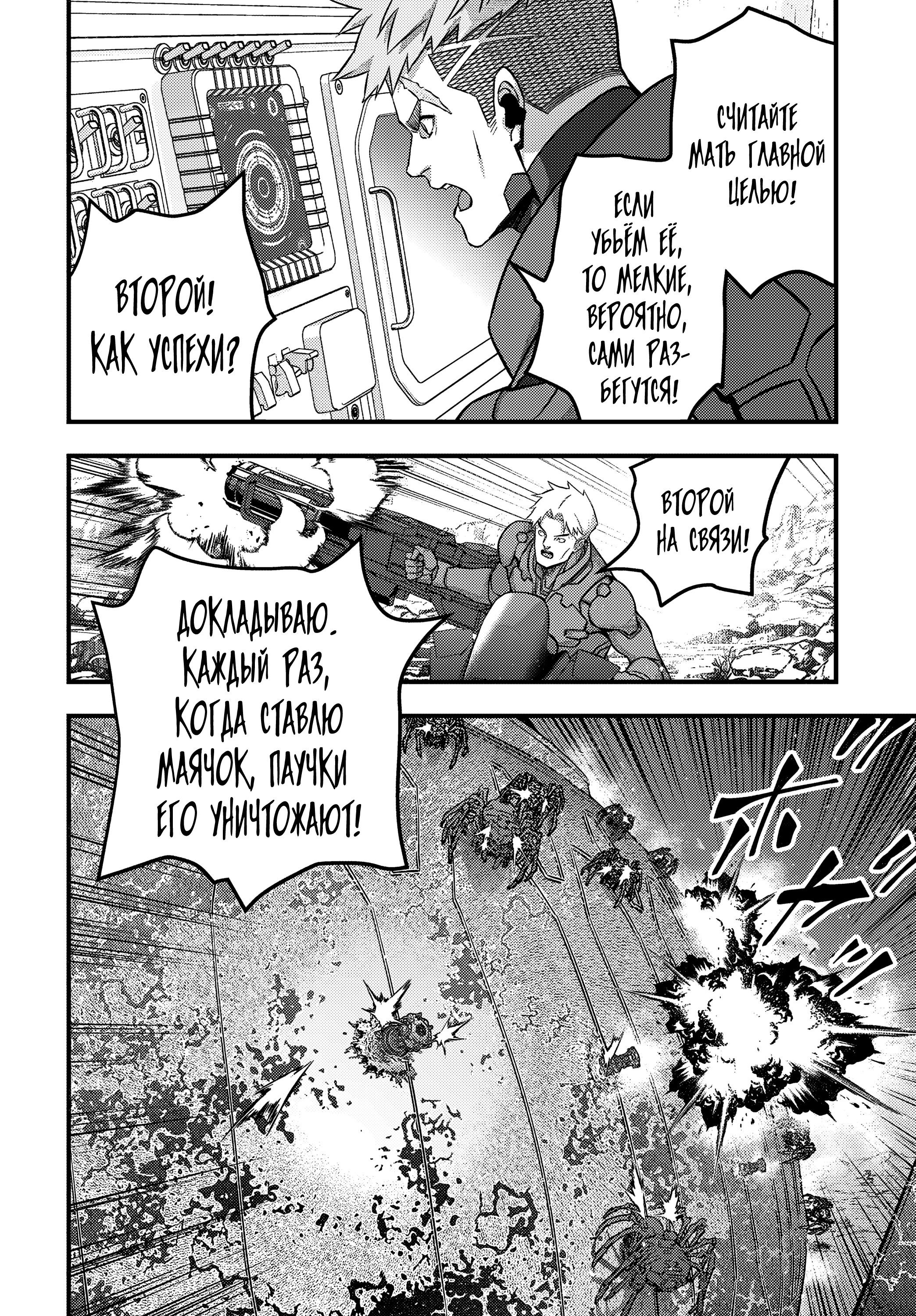 Манга Перестрой мир - Глава 69 Страница 4