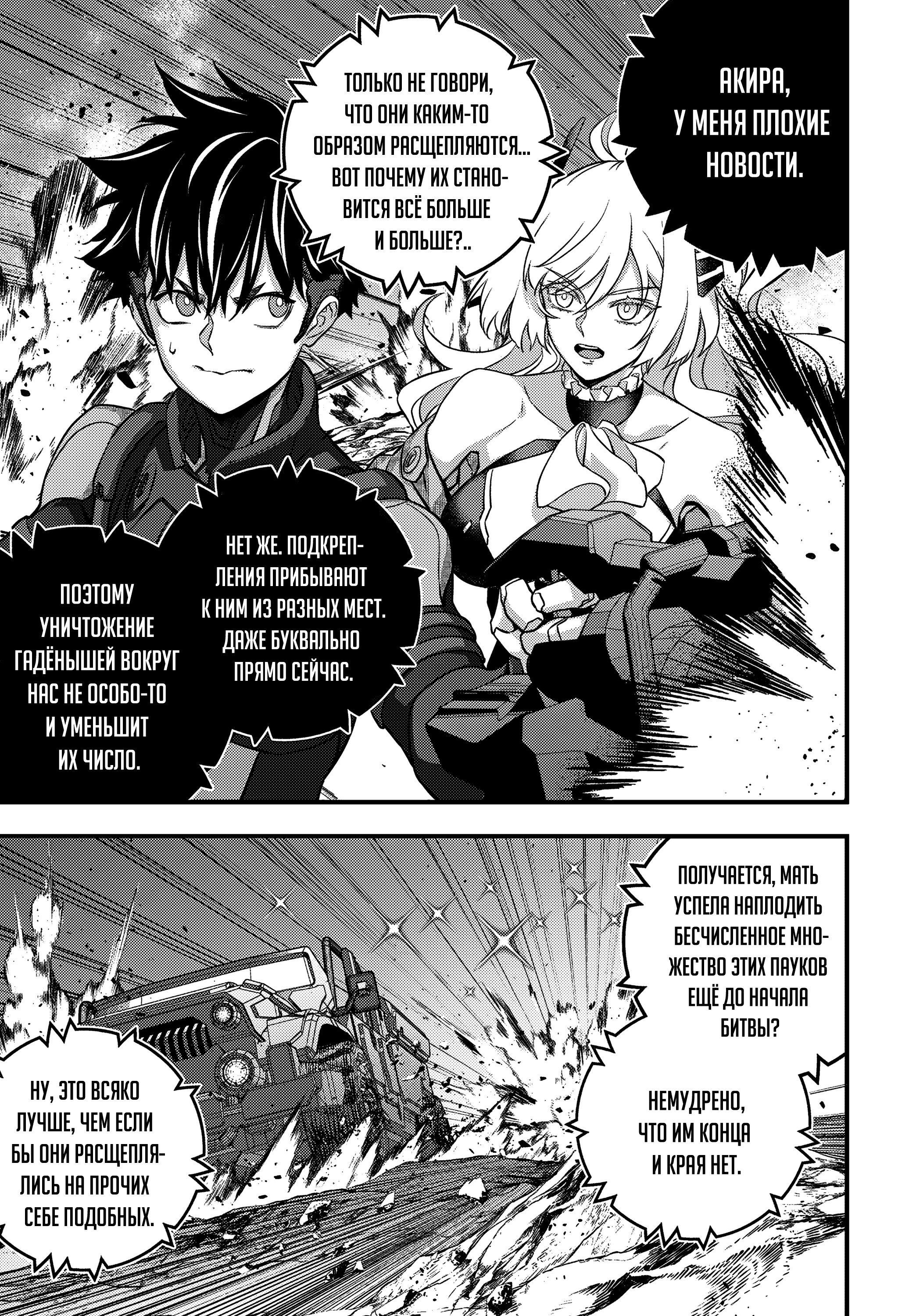 Манга Перестрой мир - Глава 69 Страница 10