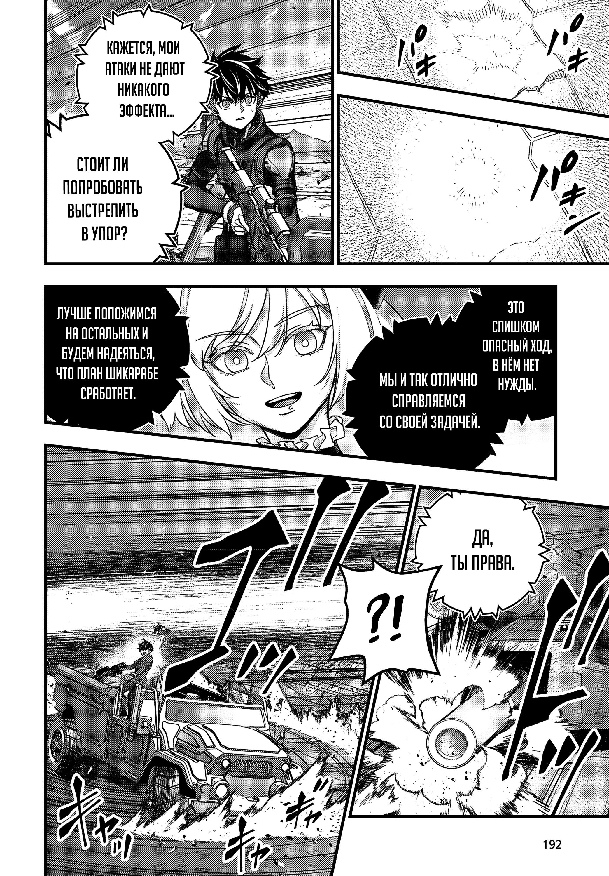 Манга Перестрой мир - Глава 68 Страница 4