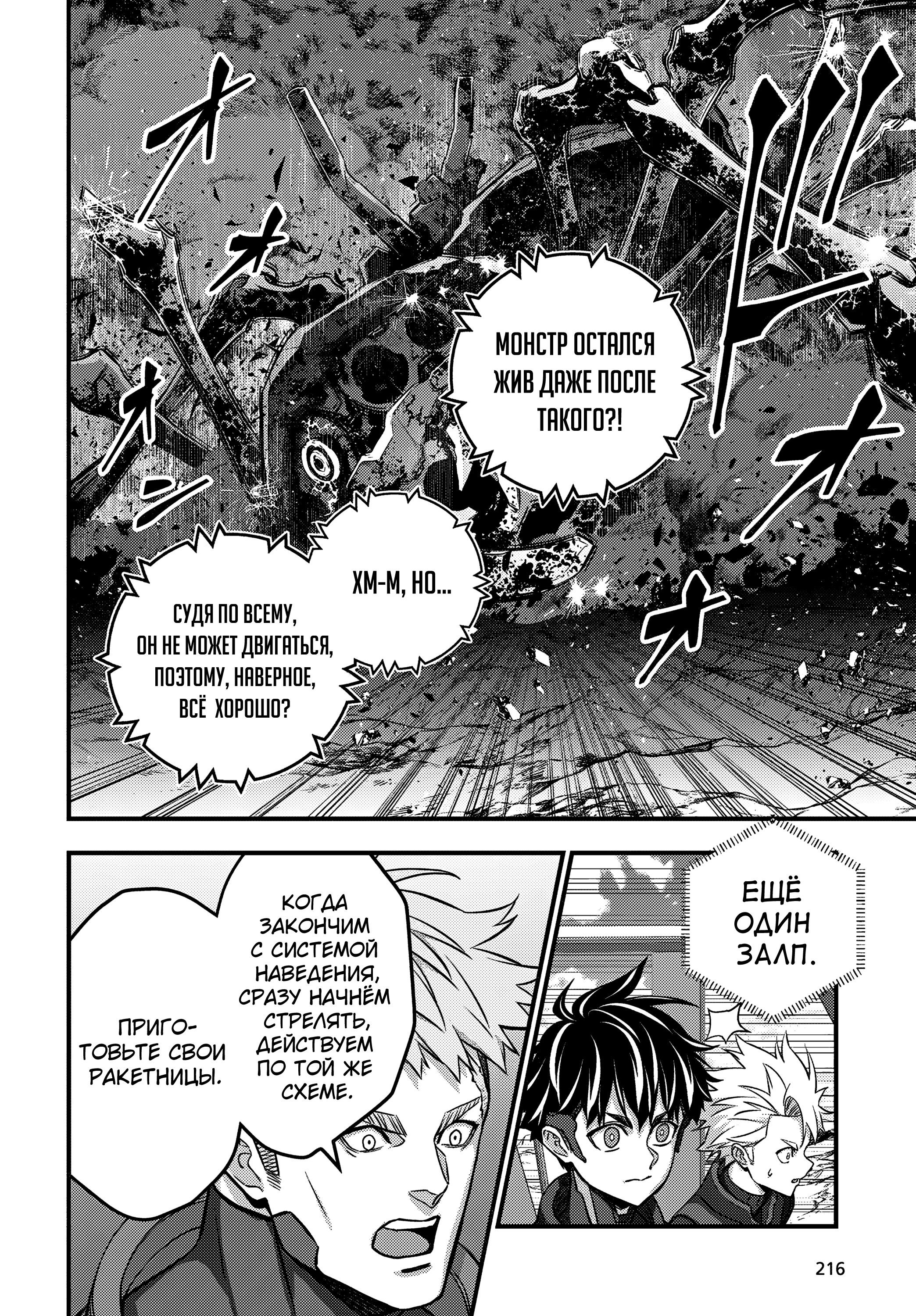 Манга Перестрой мир - Глава 68 Страница 26