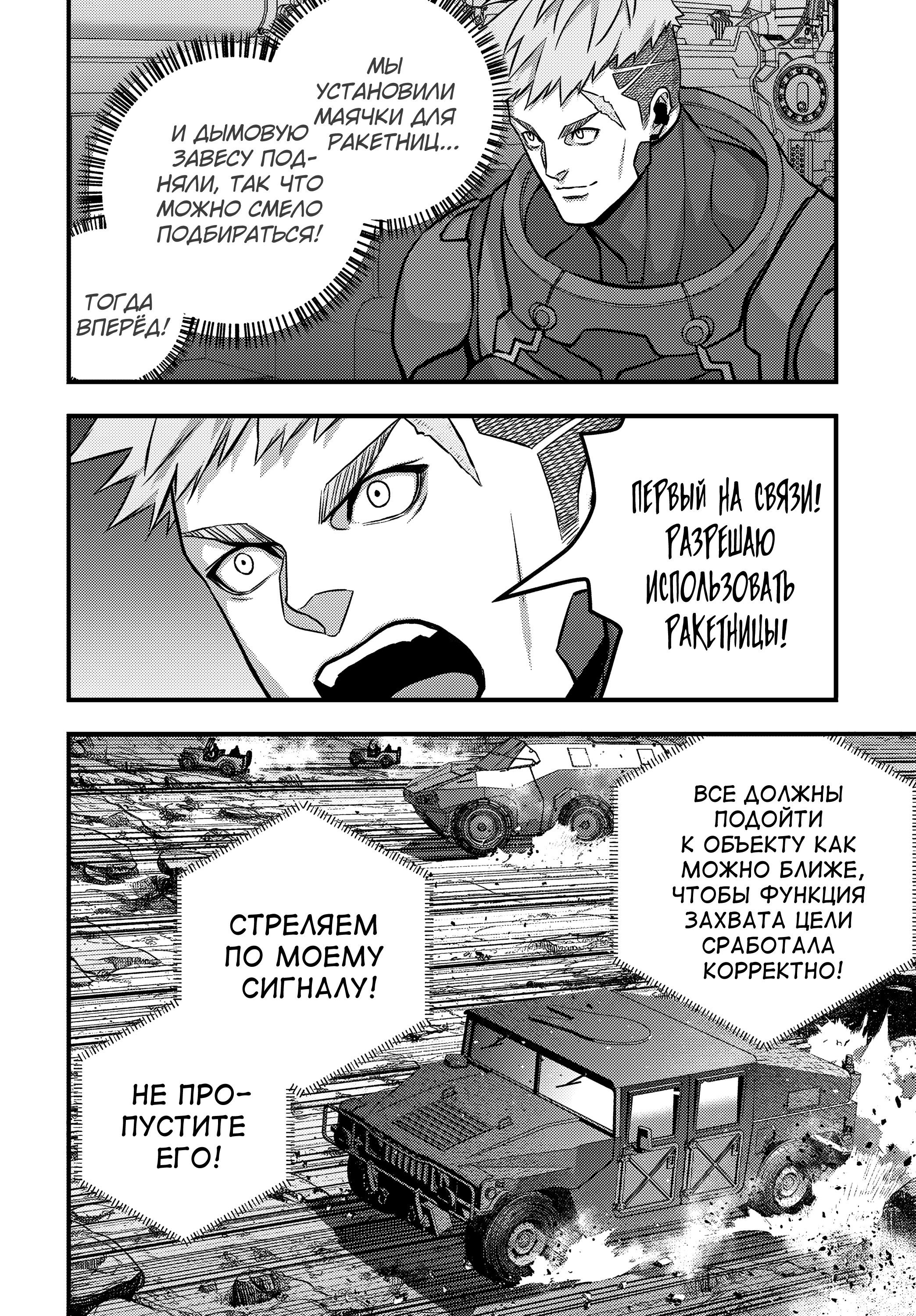 Манга Перестрой мир - Глава 68 Страница 16