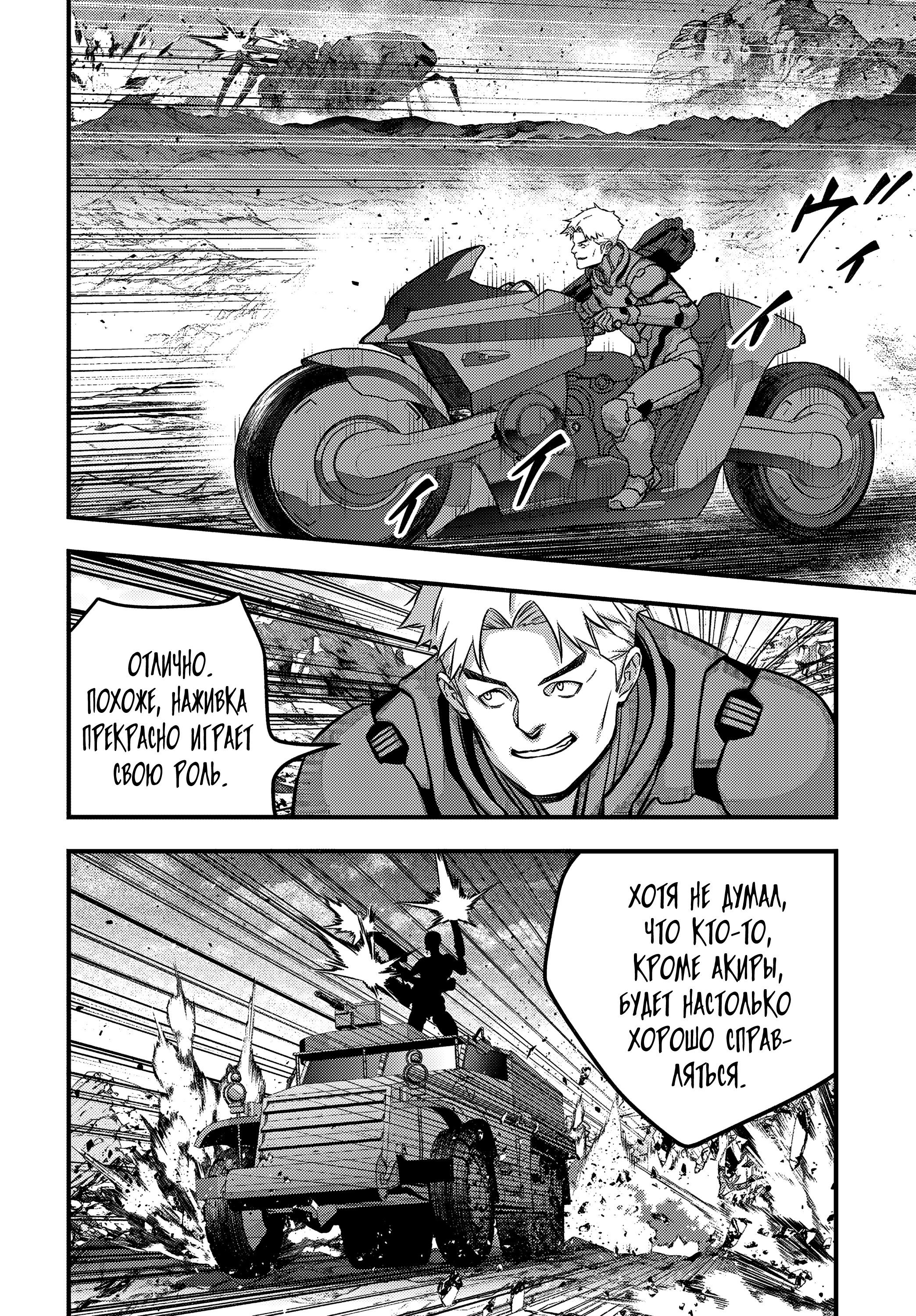 Манга Перестрой мир - Глава 68 Страница 8