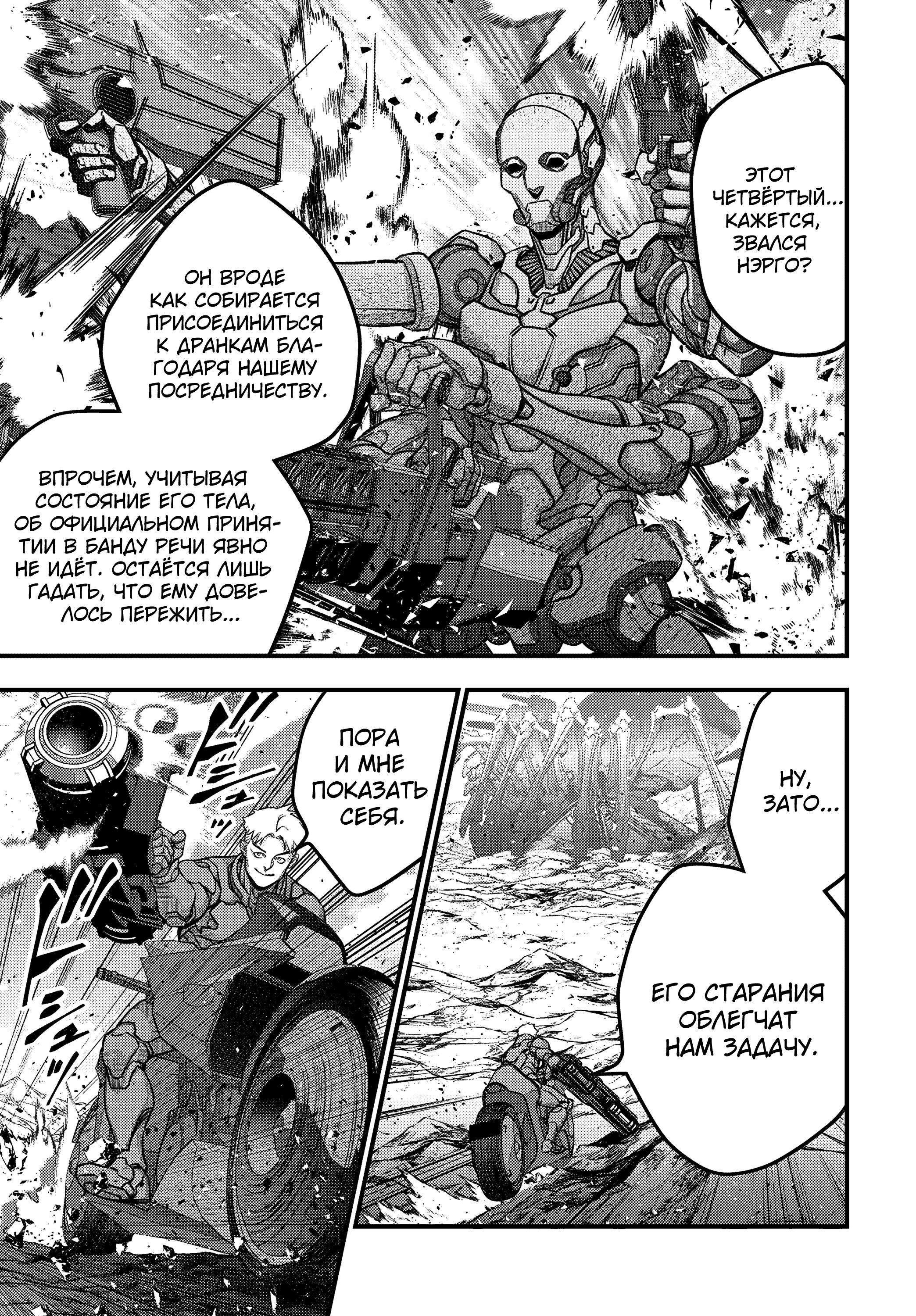 Манга Перестрой мир - Глава 68 Страница 9