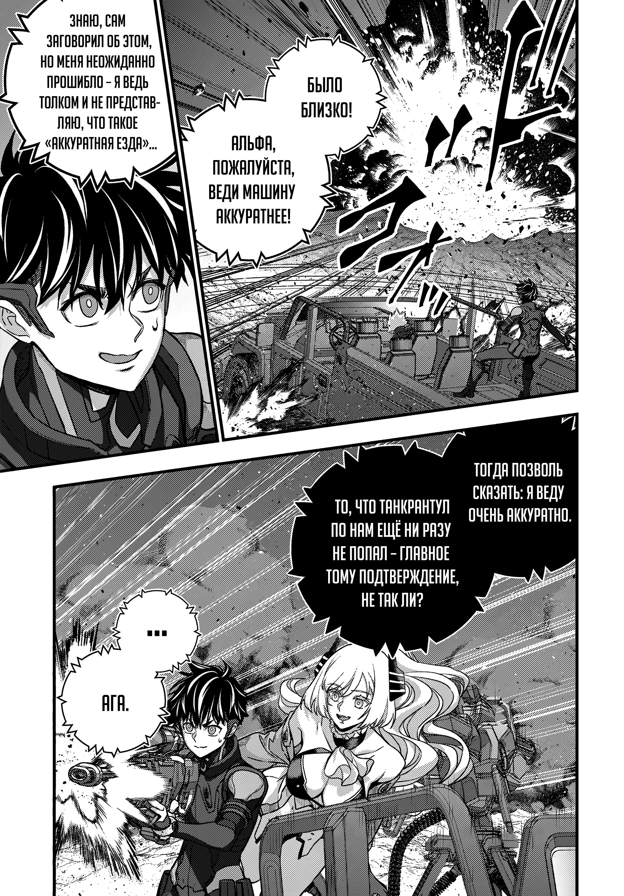 Манга Перестрой мир - Глава 68 Страница 5