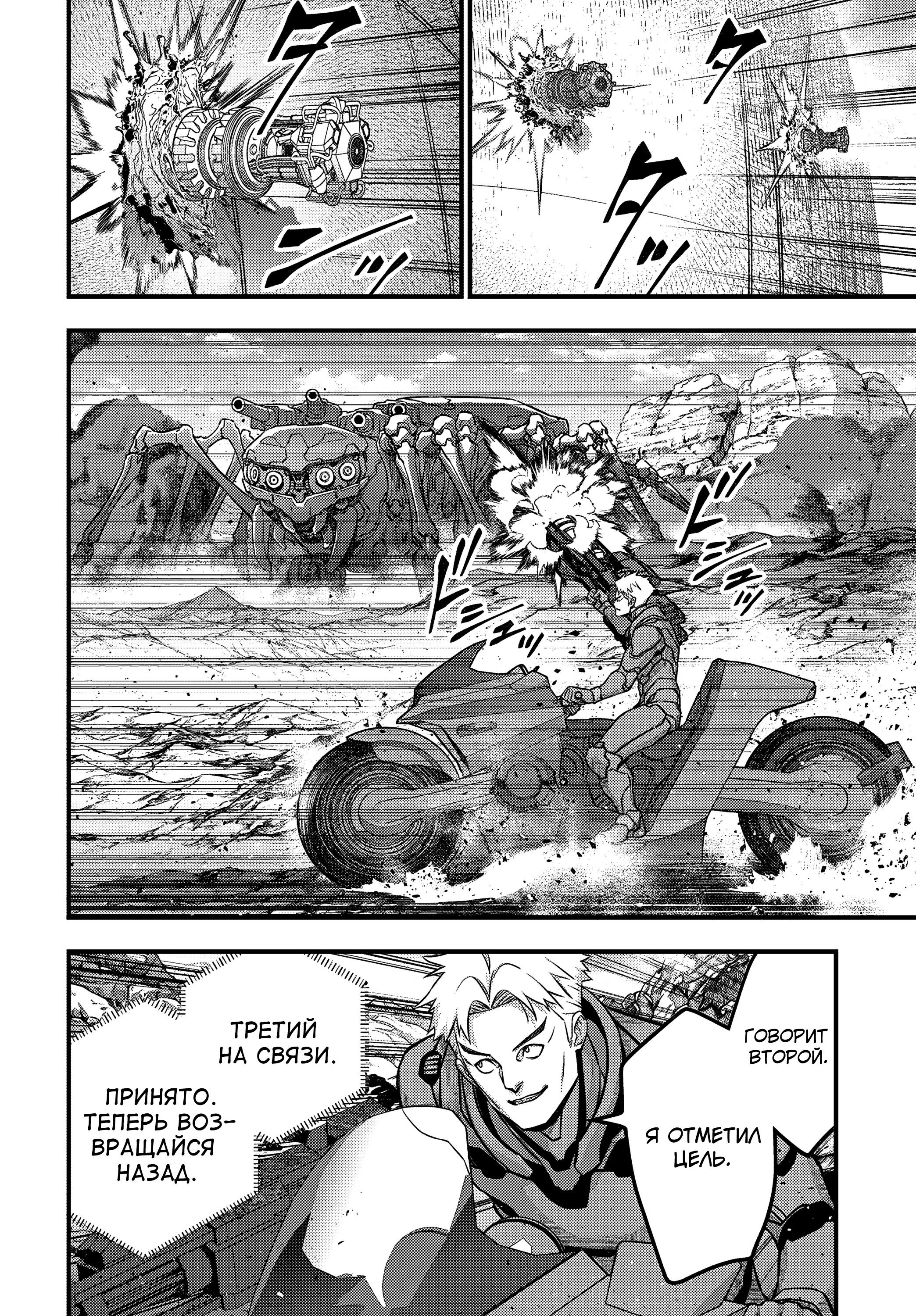 Манга Перестрой мир - Глава 68 Страница 10