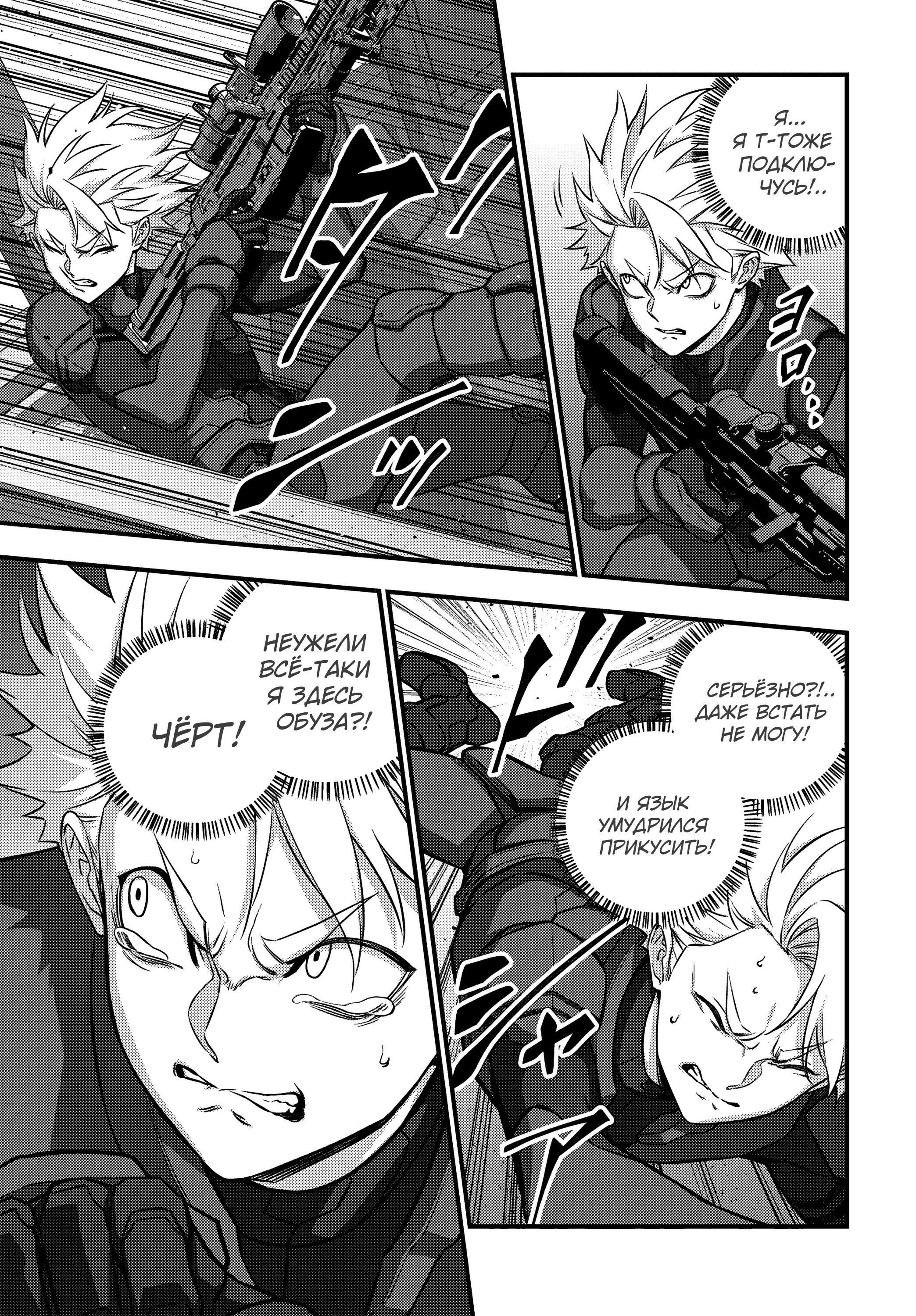 Манга Перестрой мир - Глава 68 Страница 7