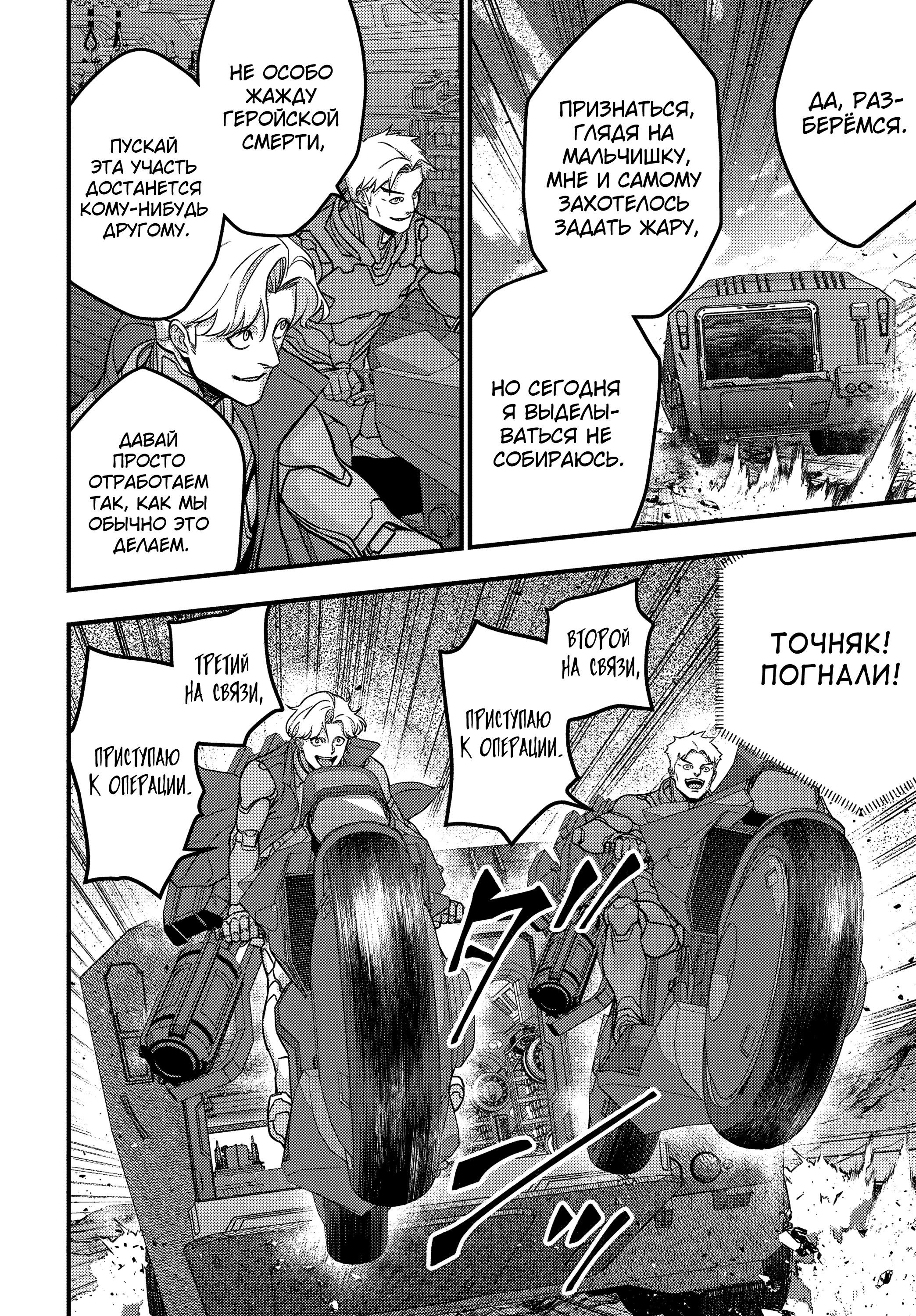 Манга Перестрой мир - Глава 68 Страница 2