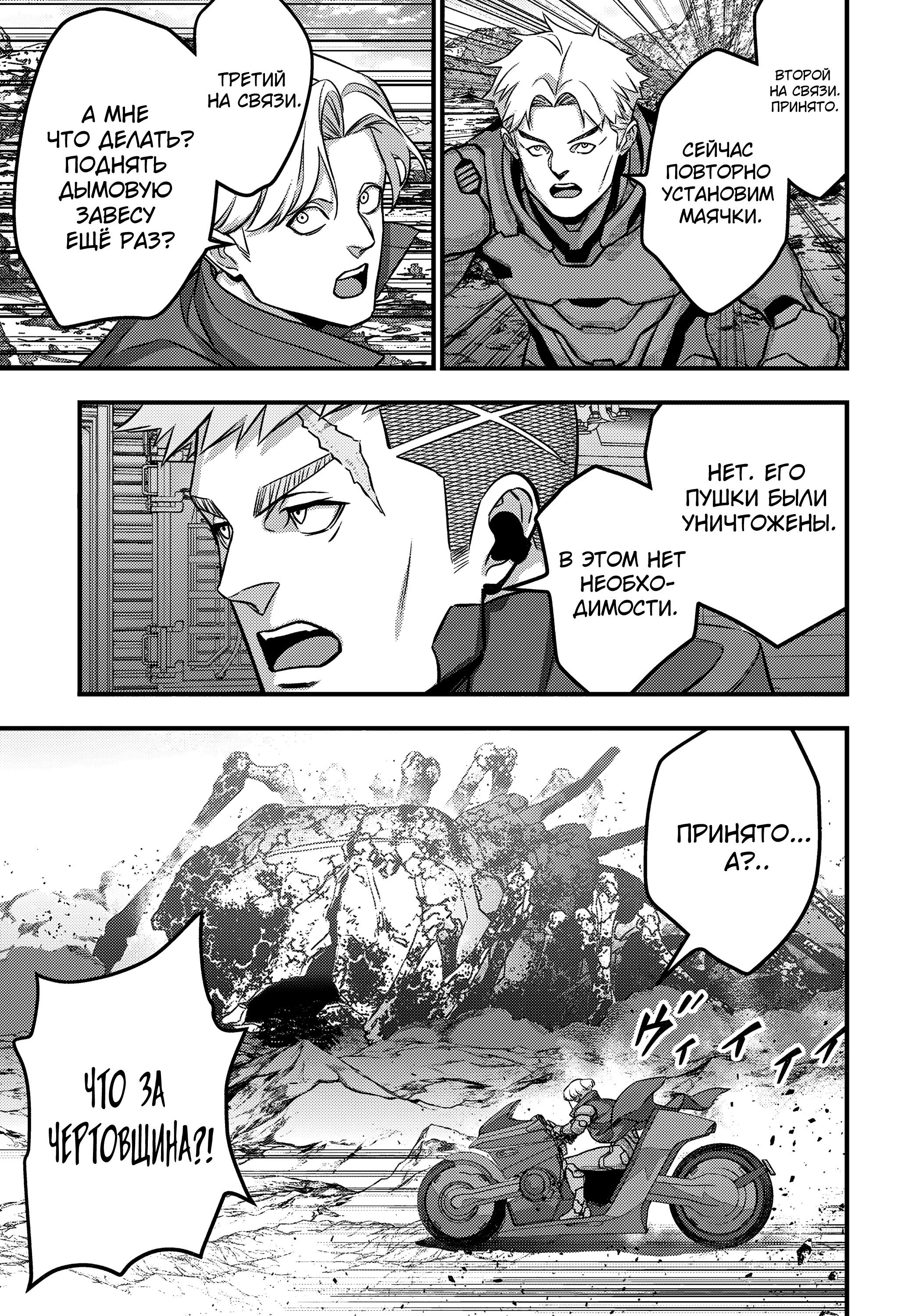 Манга Перестрой мир - Глава 68 Страница 27