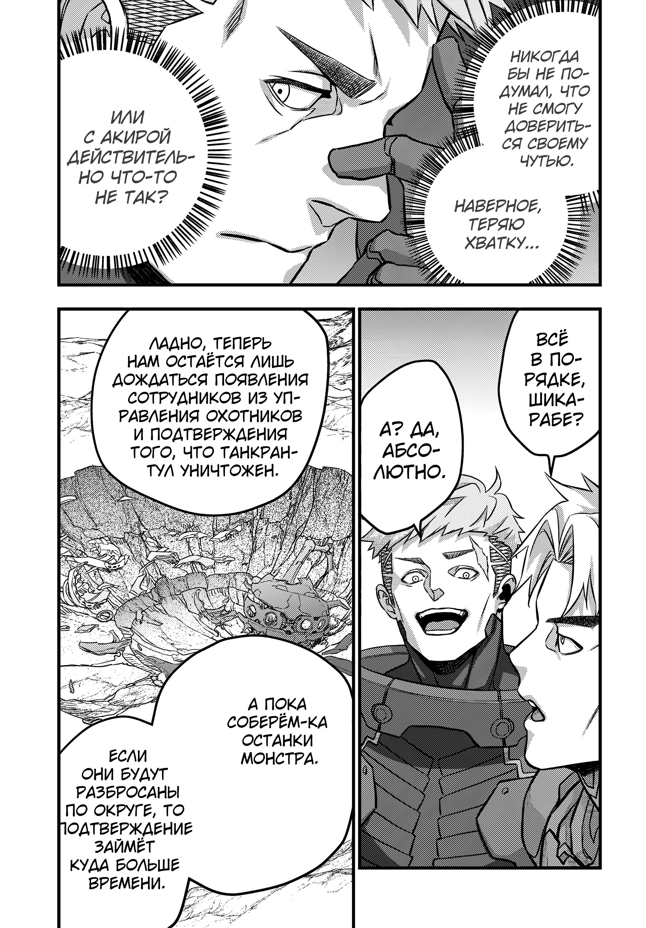 Манга Перестрой мир - Глава 71 Страница 20