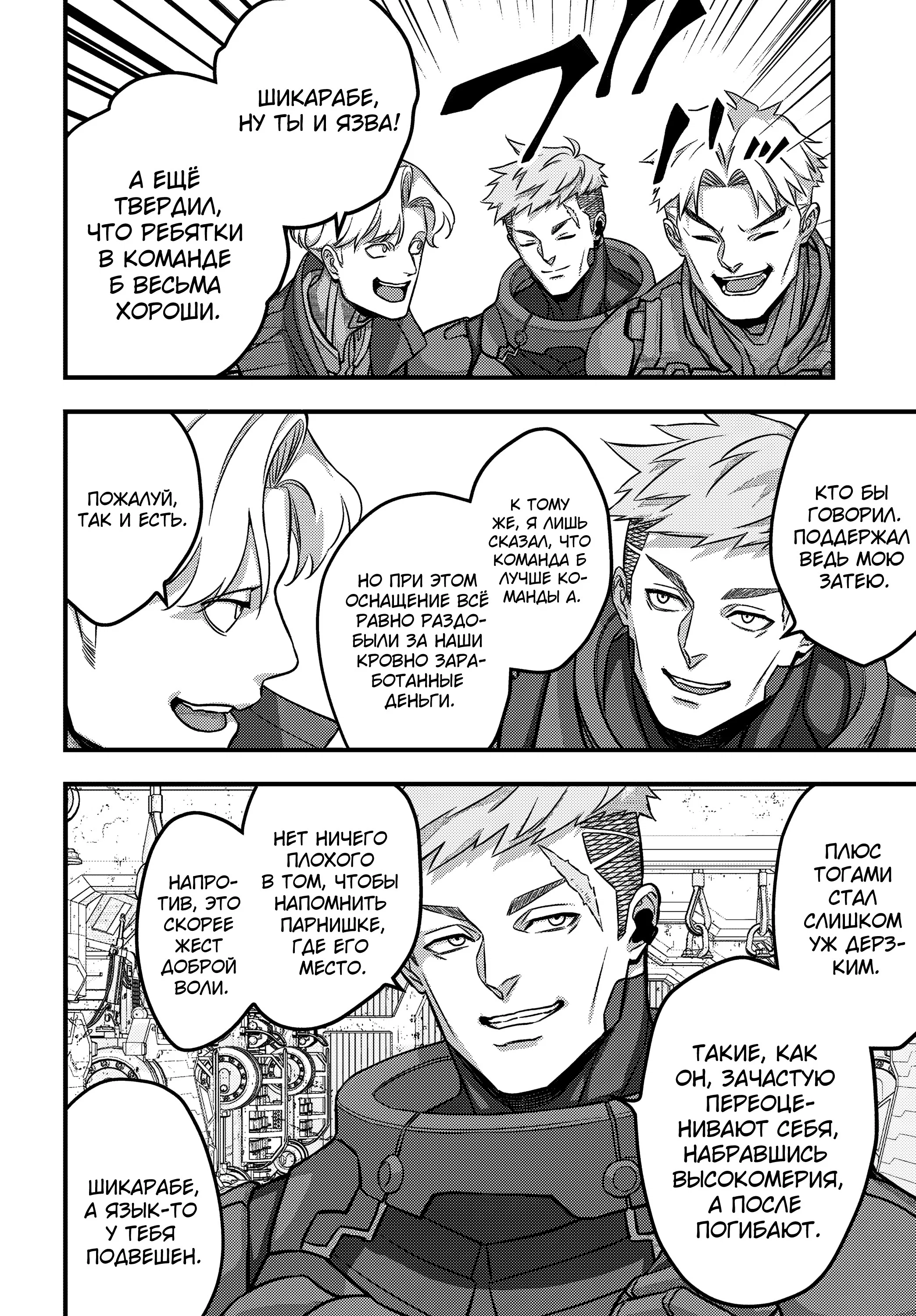 Манга Перестрой мир - Глава 71 Страница 17