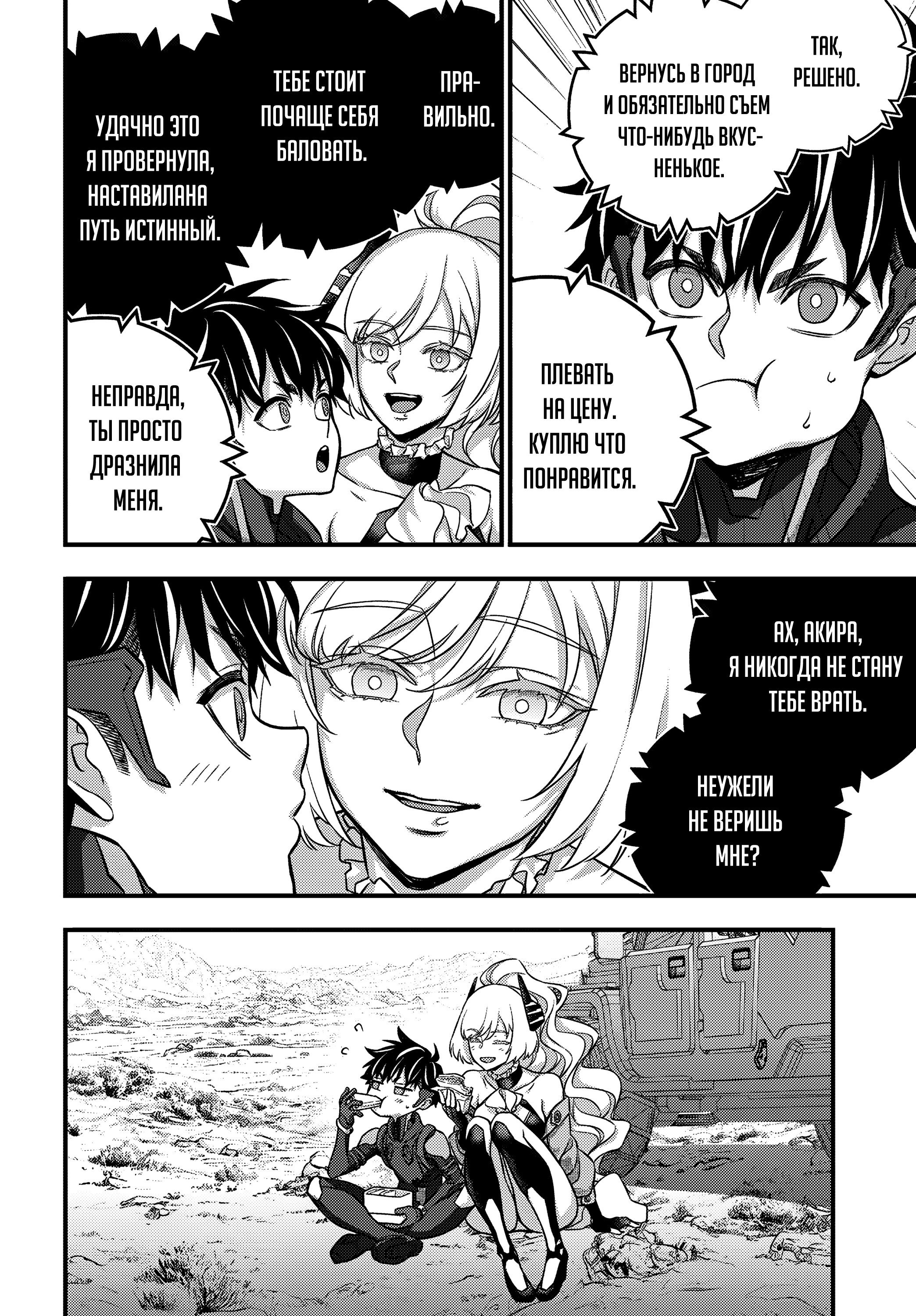 Манга Перестрой мир - Глава 71 Страница 23