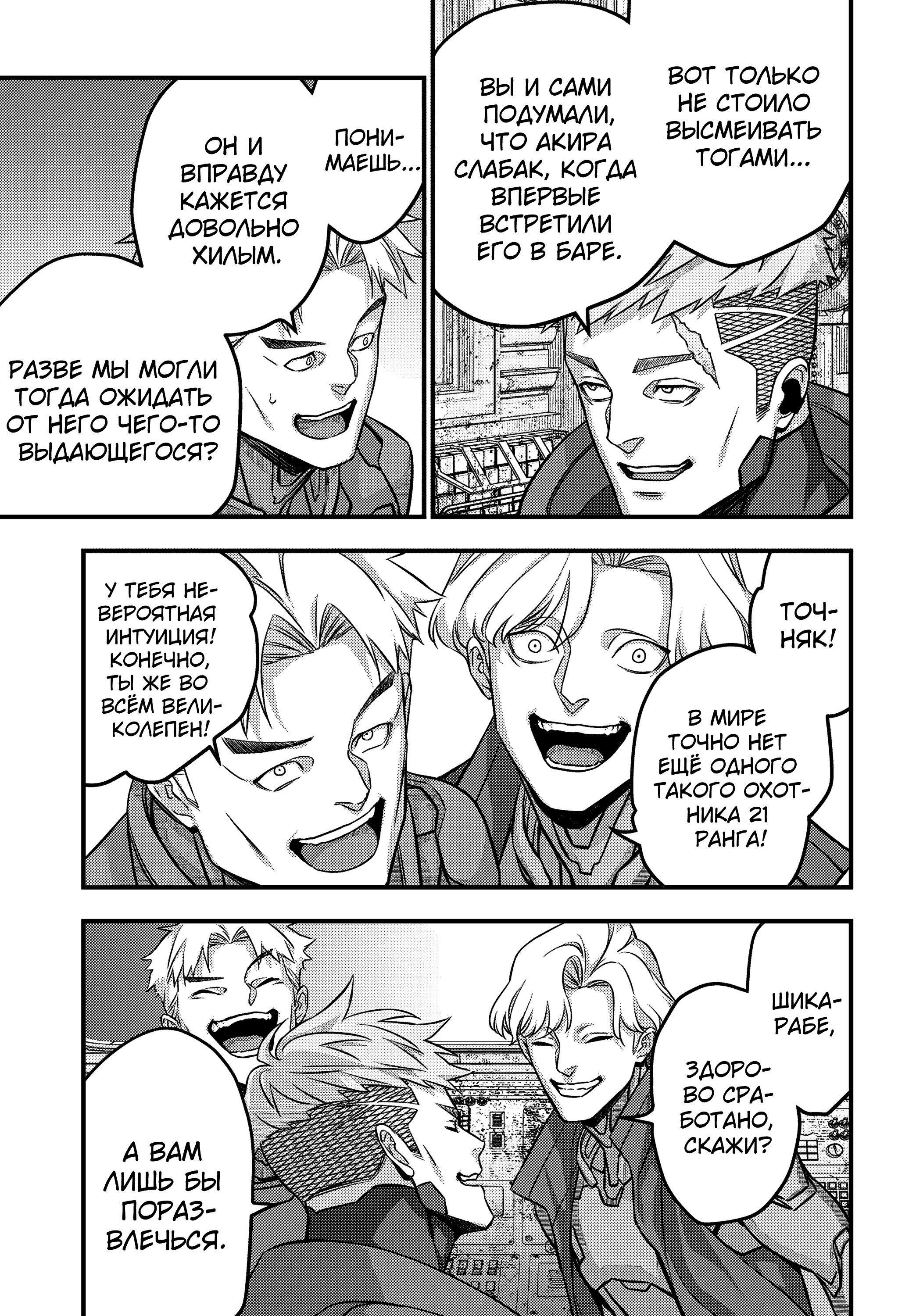 Манга Перестрой мир - Глава 71 Страница 18