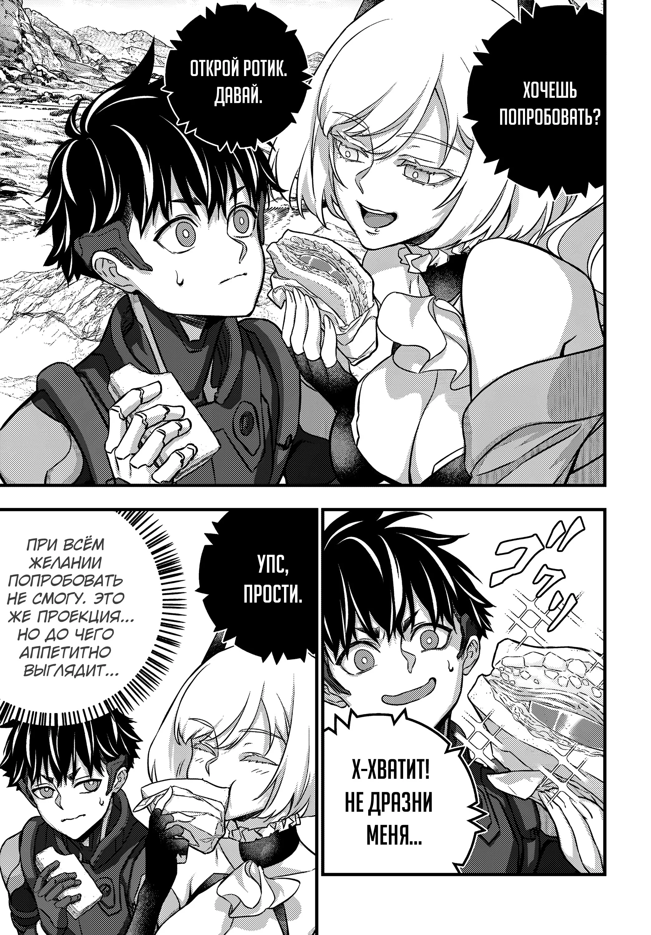 Манга Перестрой мир - Глава 71 Страница 22