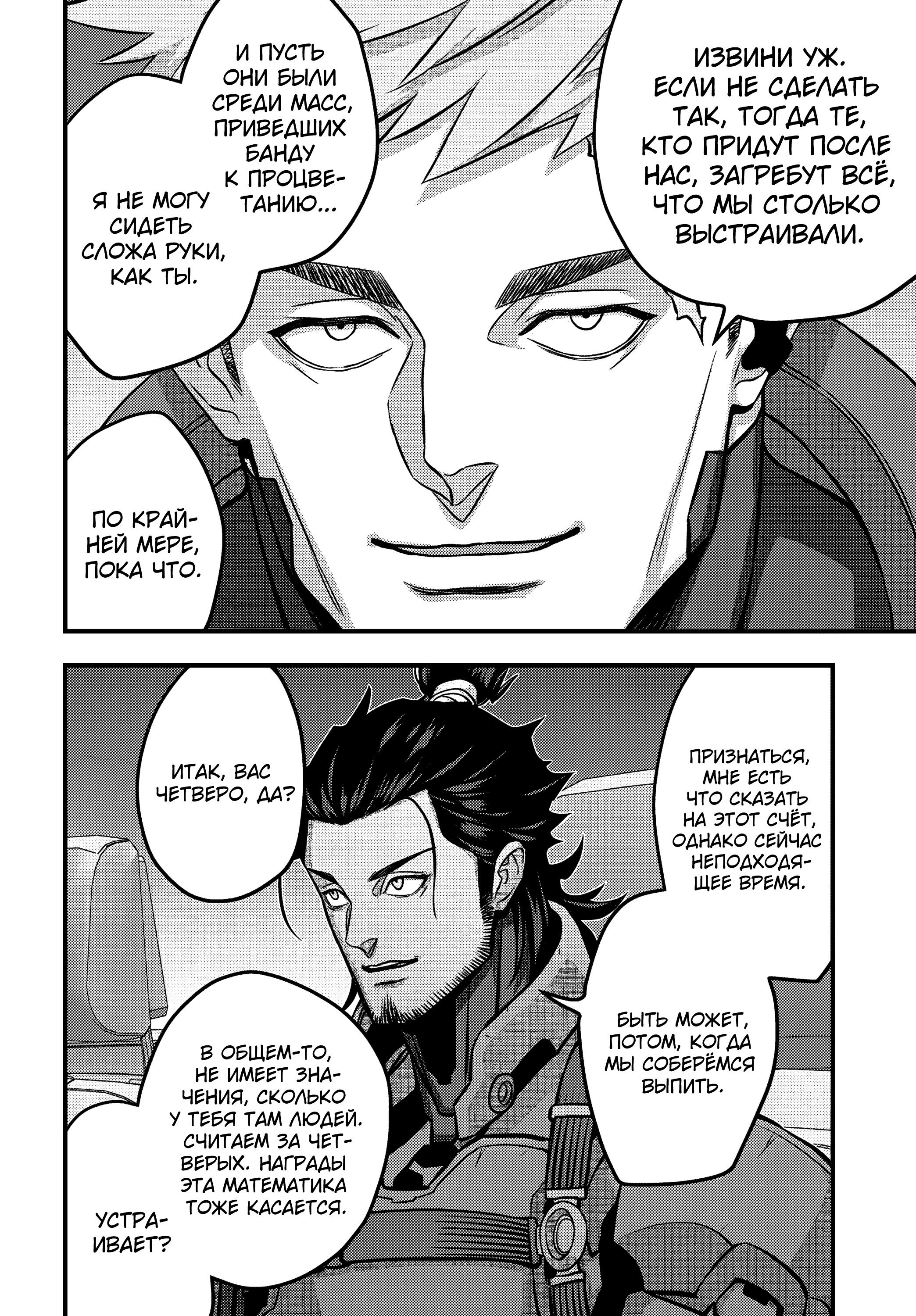 Манга Перестрой мир - Глава 71 Страница 31
