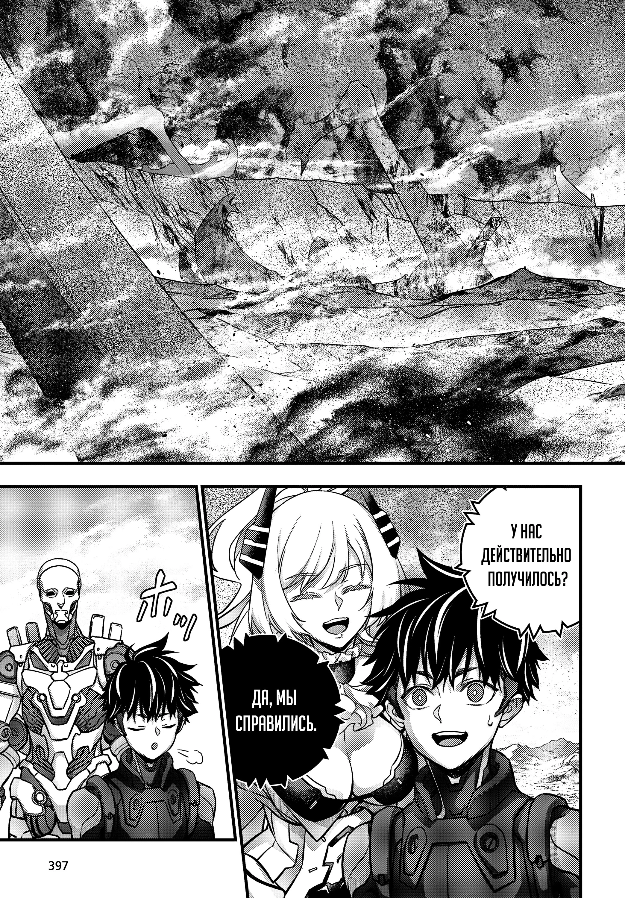 Манга Перестрой мир - Глава 71 Страница 4