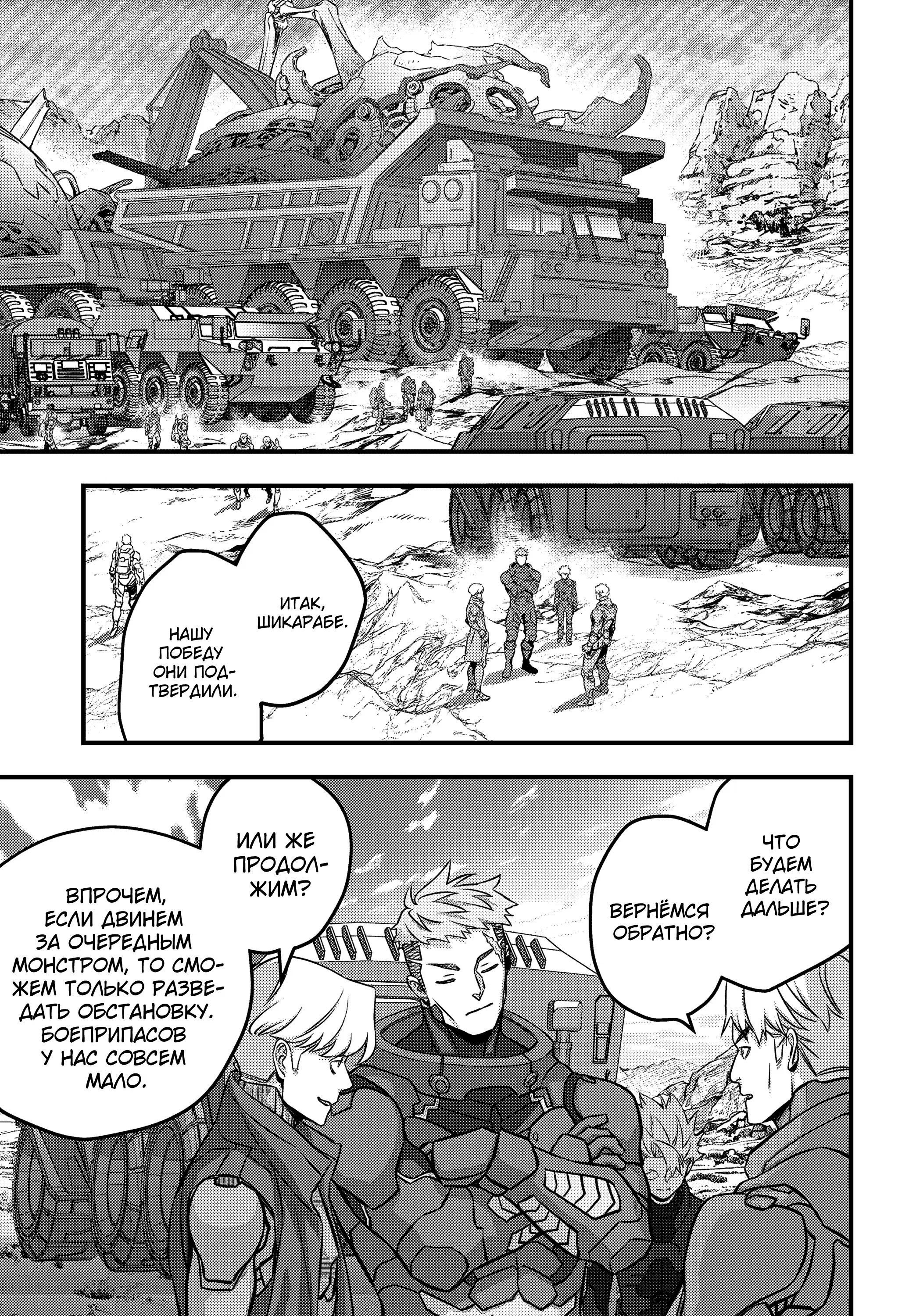 Манга Перестрой мир - Глава 71 Страница 24